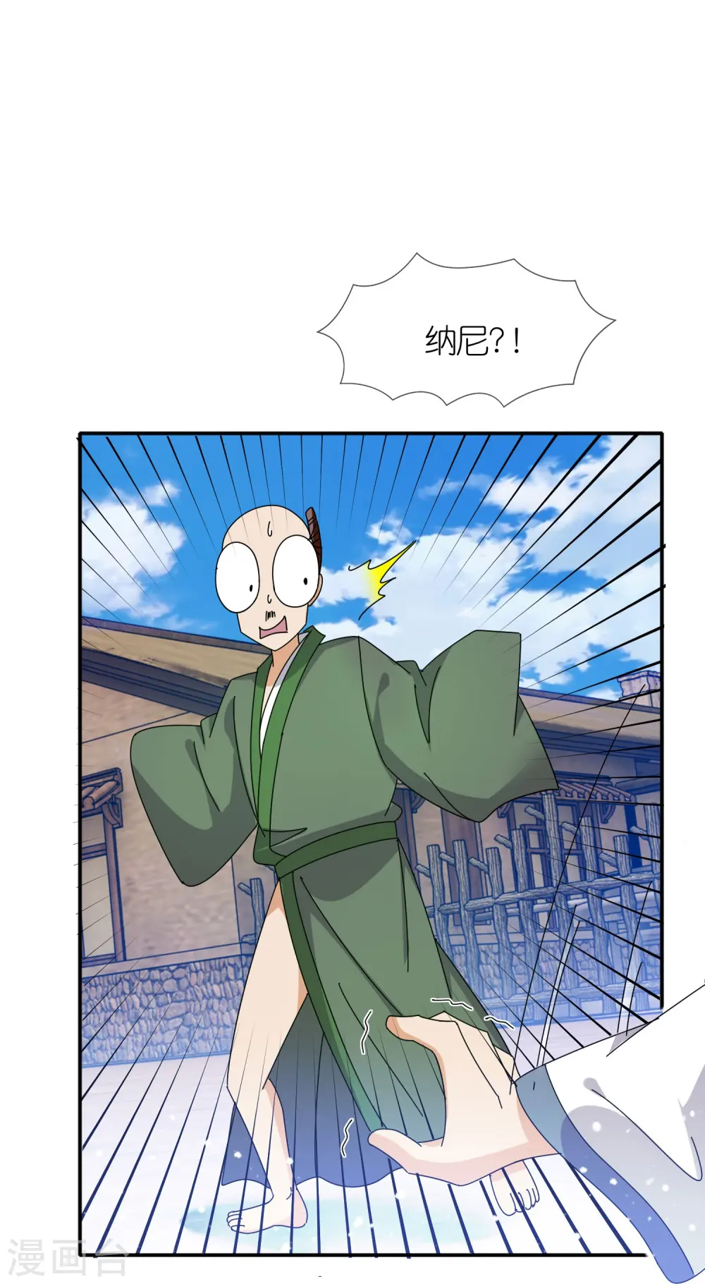 第326话 对倭第一战 第15页