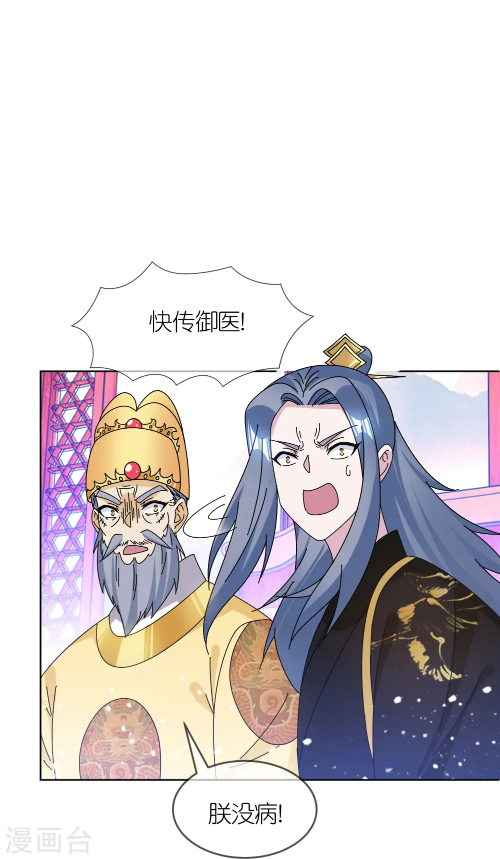 第322话 皇帝快不行了？ 第6页