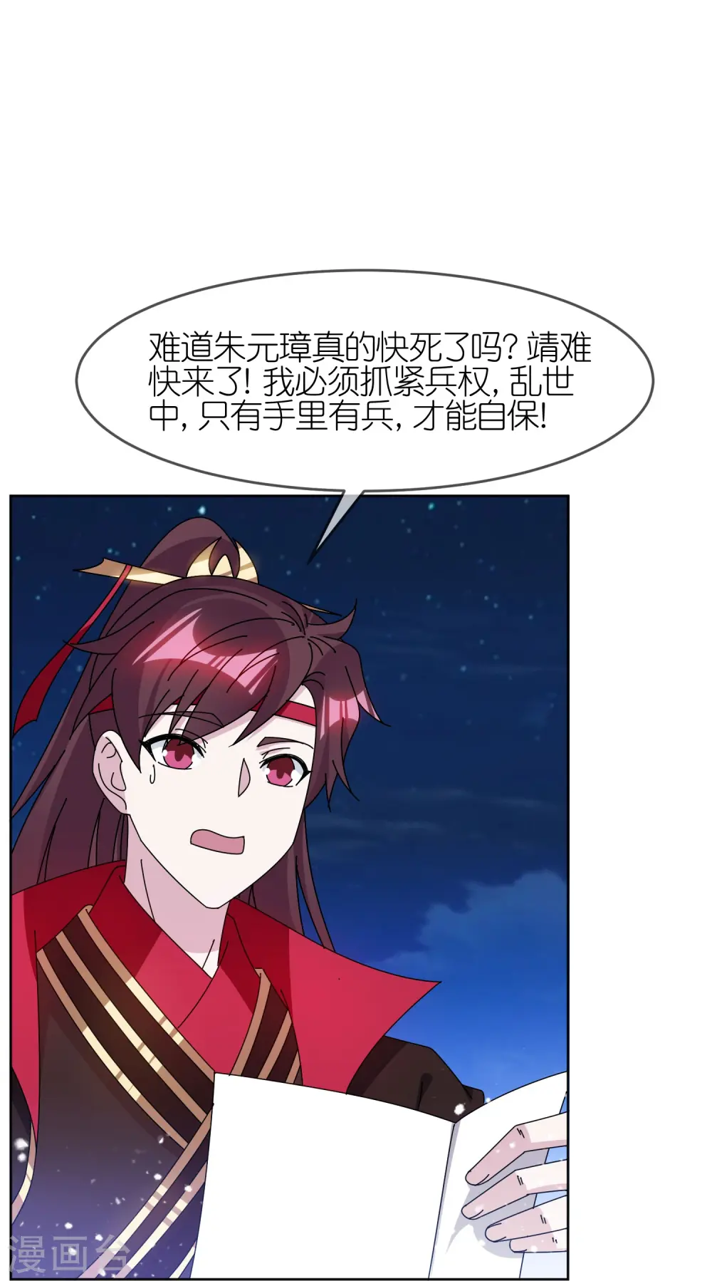 第322话 皇帝快不行了？ 第11页