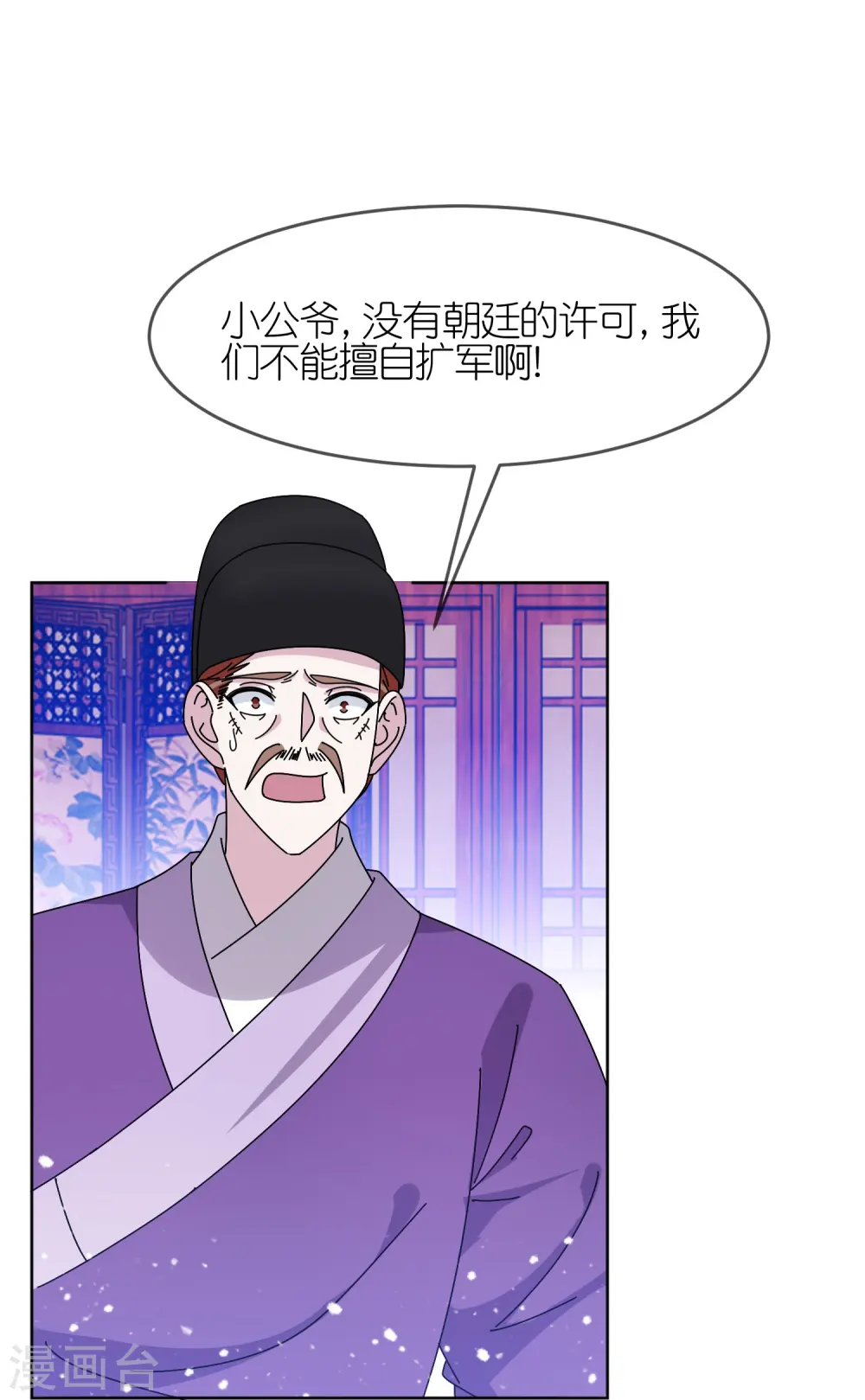 第321话 必须扩军 第16页