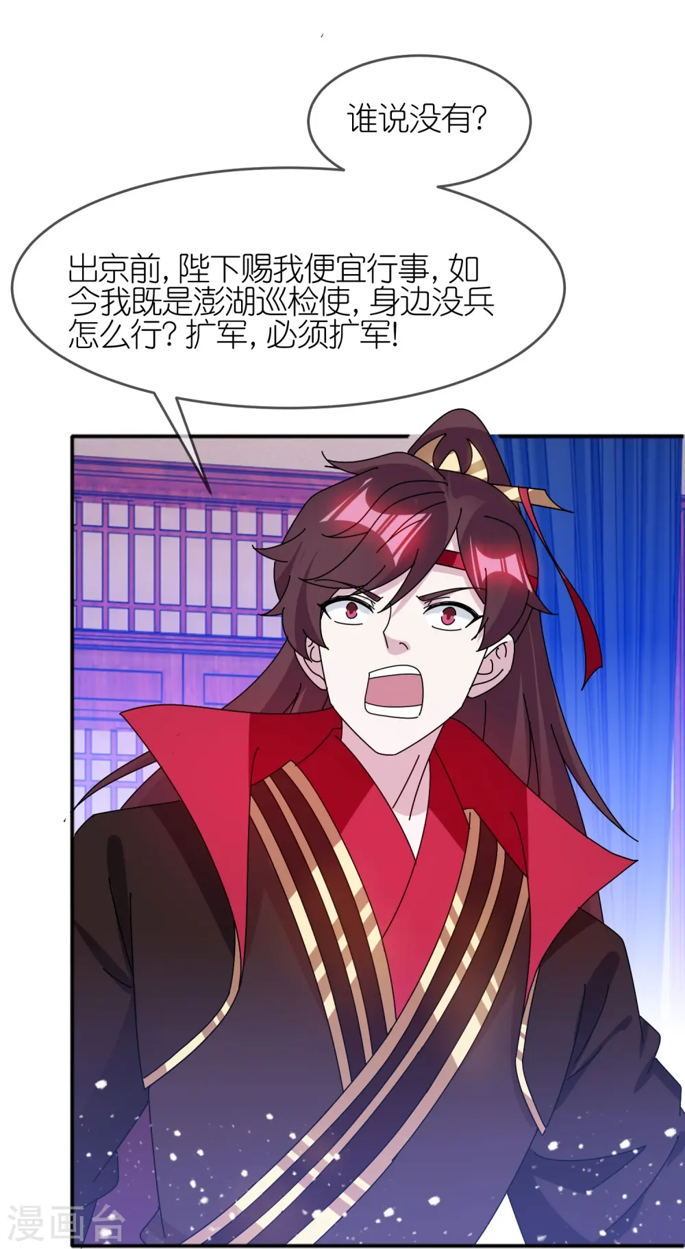 第321话 必须扩军 第17页
