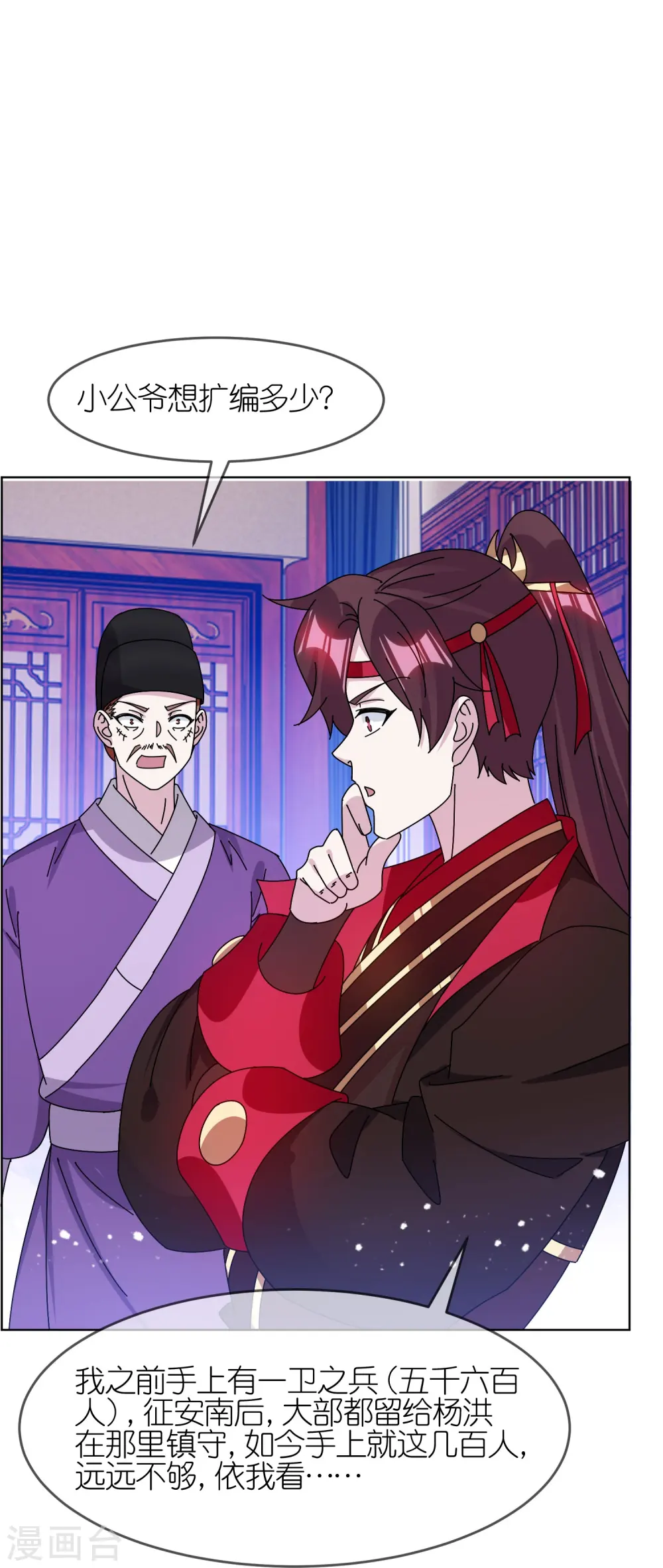 第321话 必须扩军 第18页