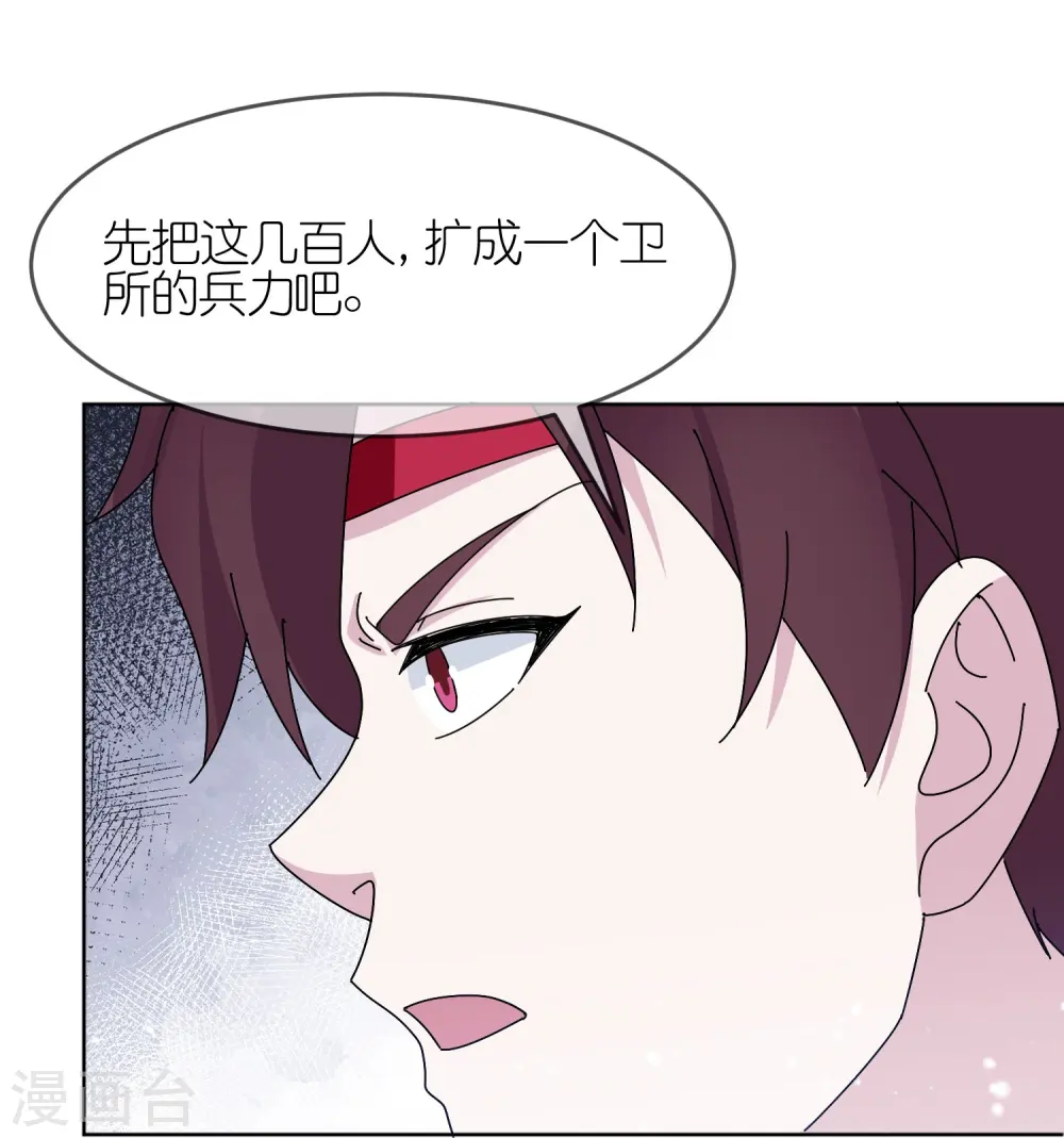 第321话 必须扩军 第19页