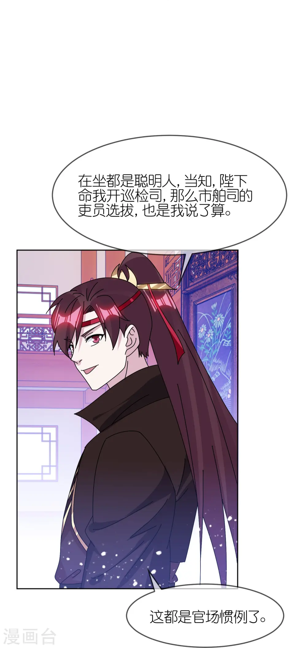 第320话 小公爷两袖清风 第9页