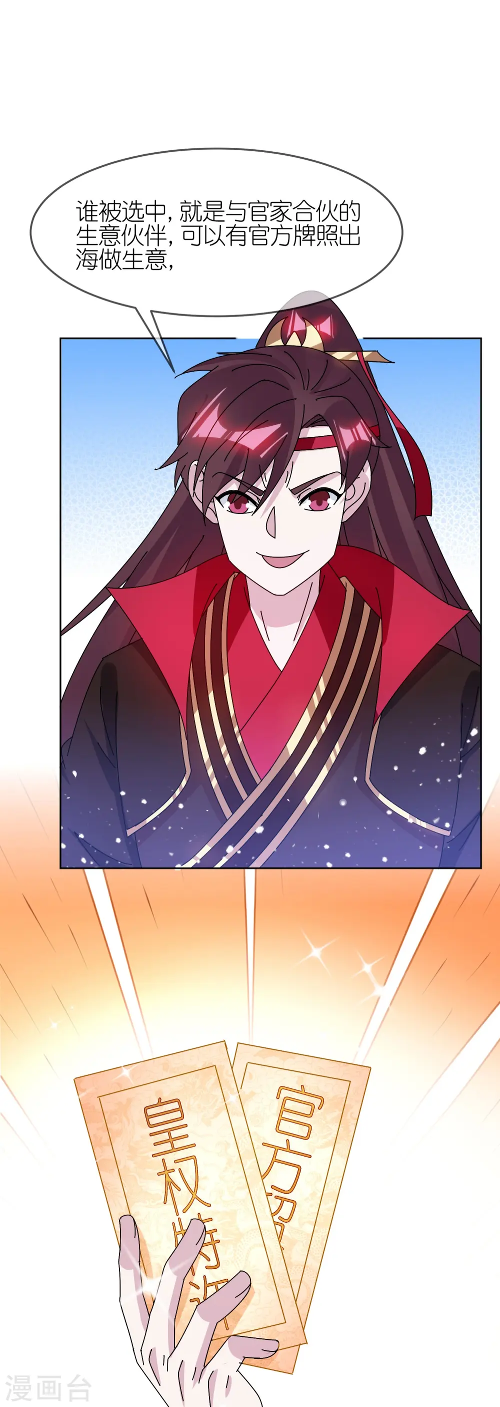 第320话 小公爷两袖清风 第13页