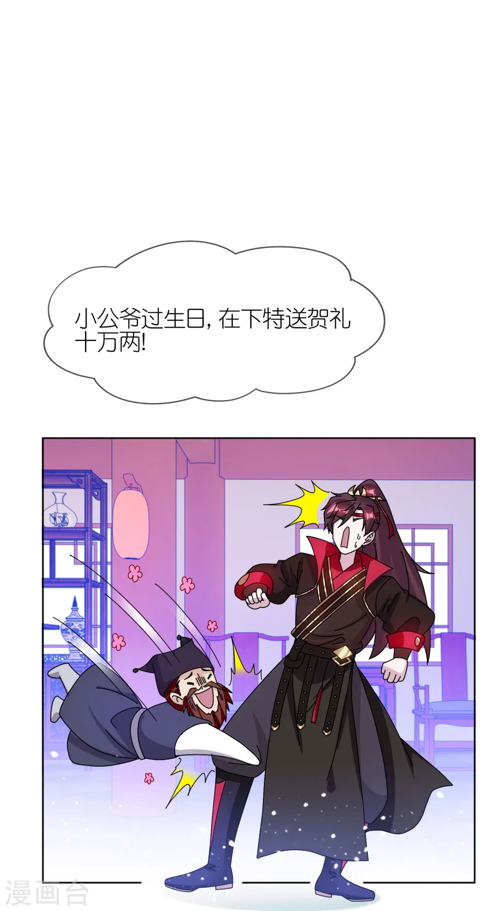 第320话 小公爷两袖清风 第20页