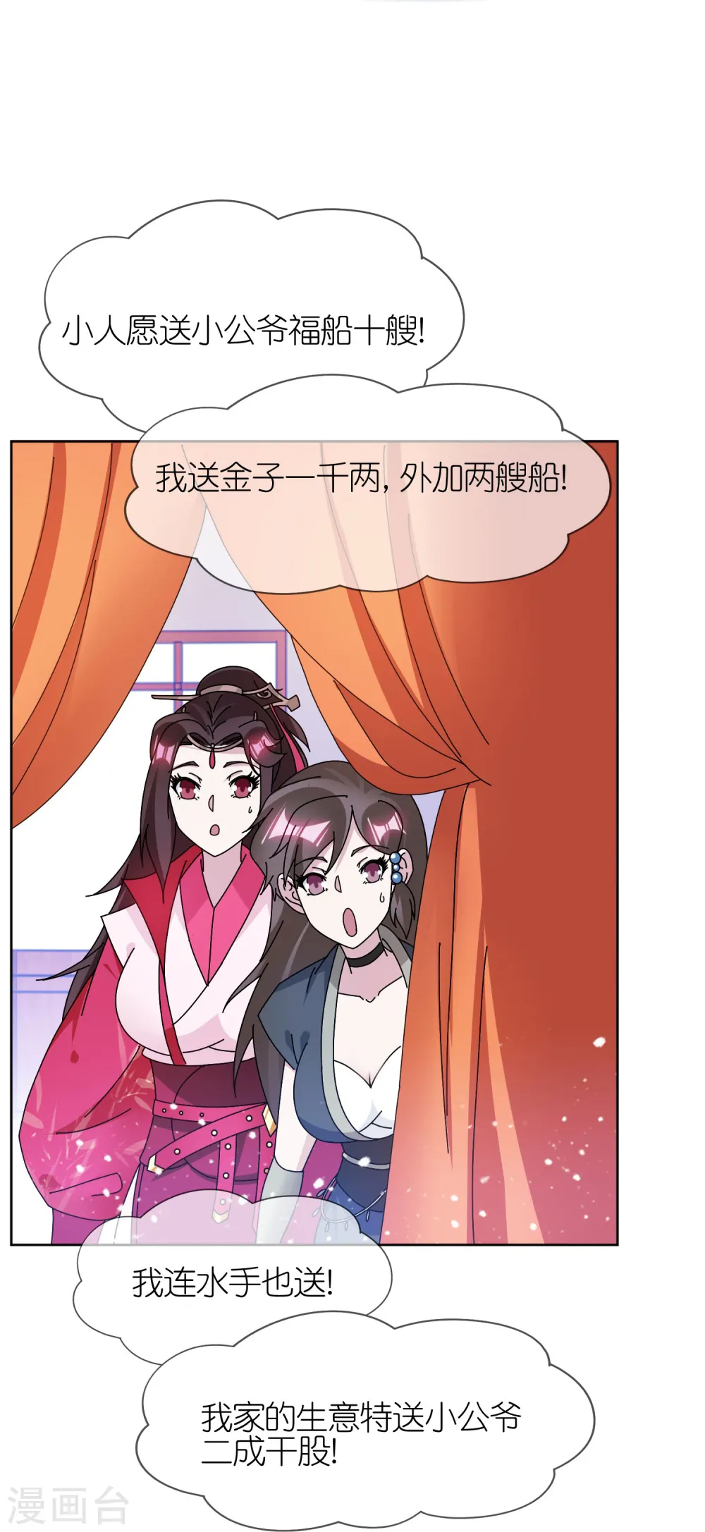 第320话 小公爷两袖清风 第21页