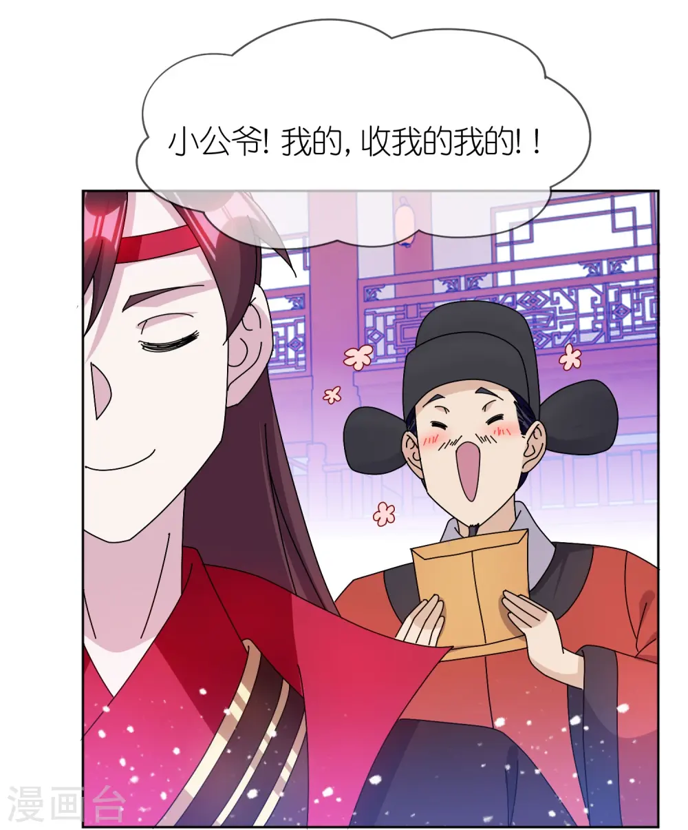 第320话 小公爷两袖清风 第22页