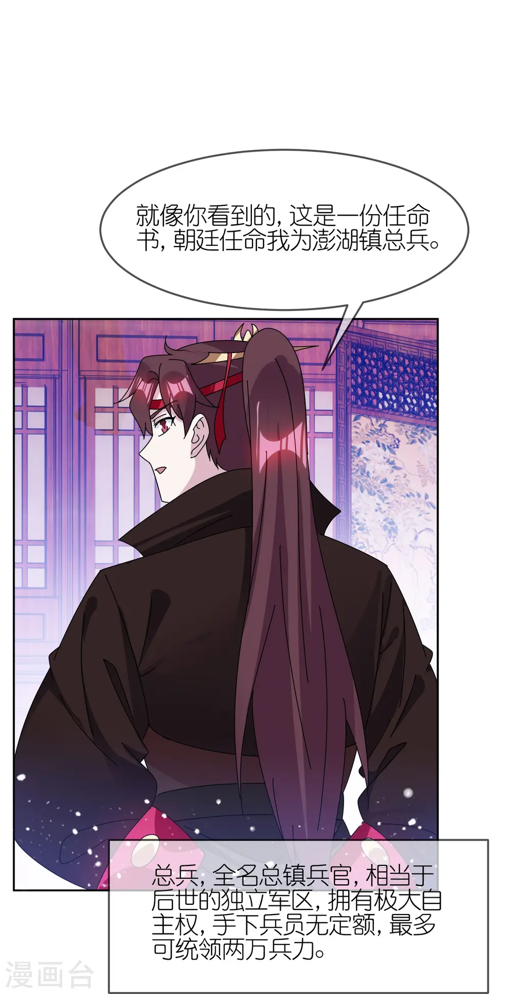 第323话 澎湖镇总兵 第5页