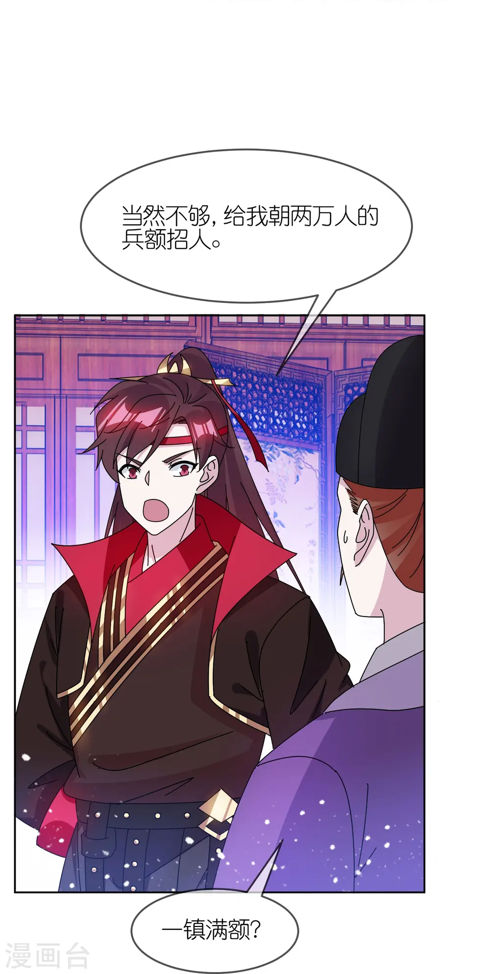 第323话 澎湖镇总兵 第11页