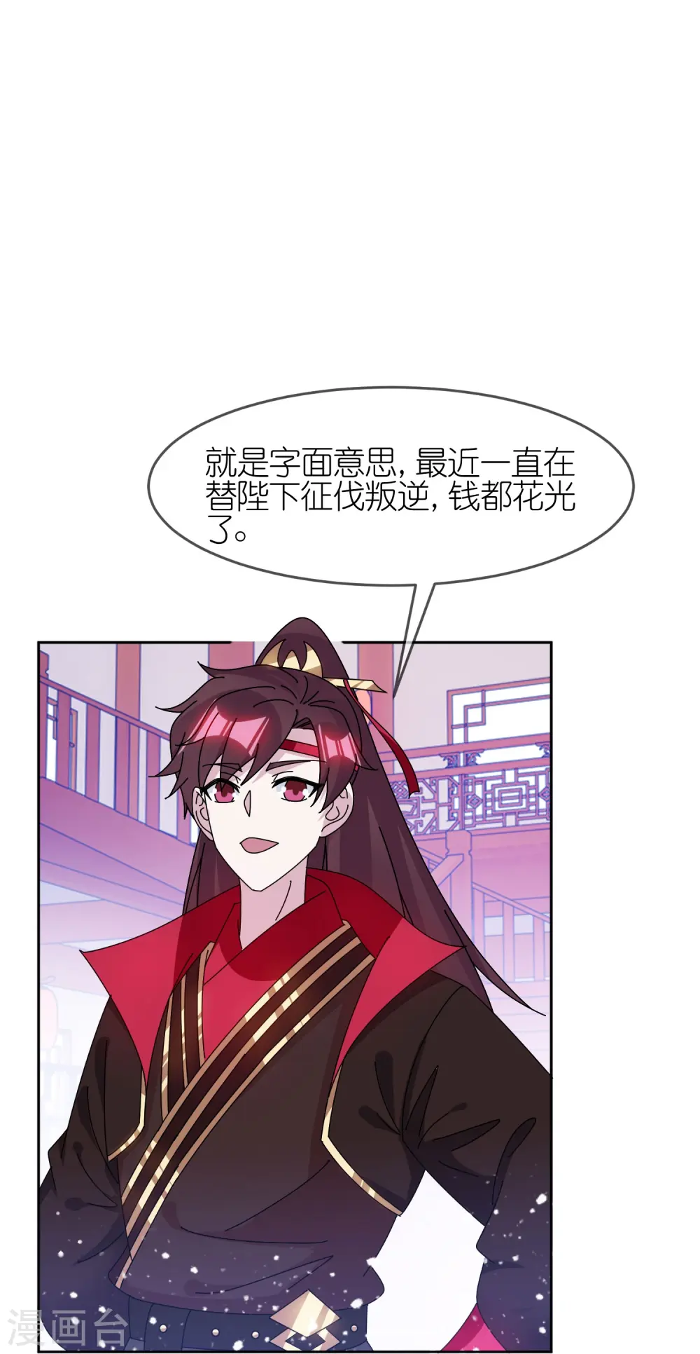 第319话 小公爷的生日 第15页