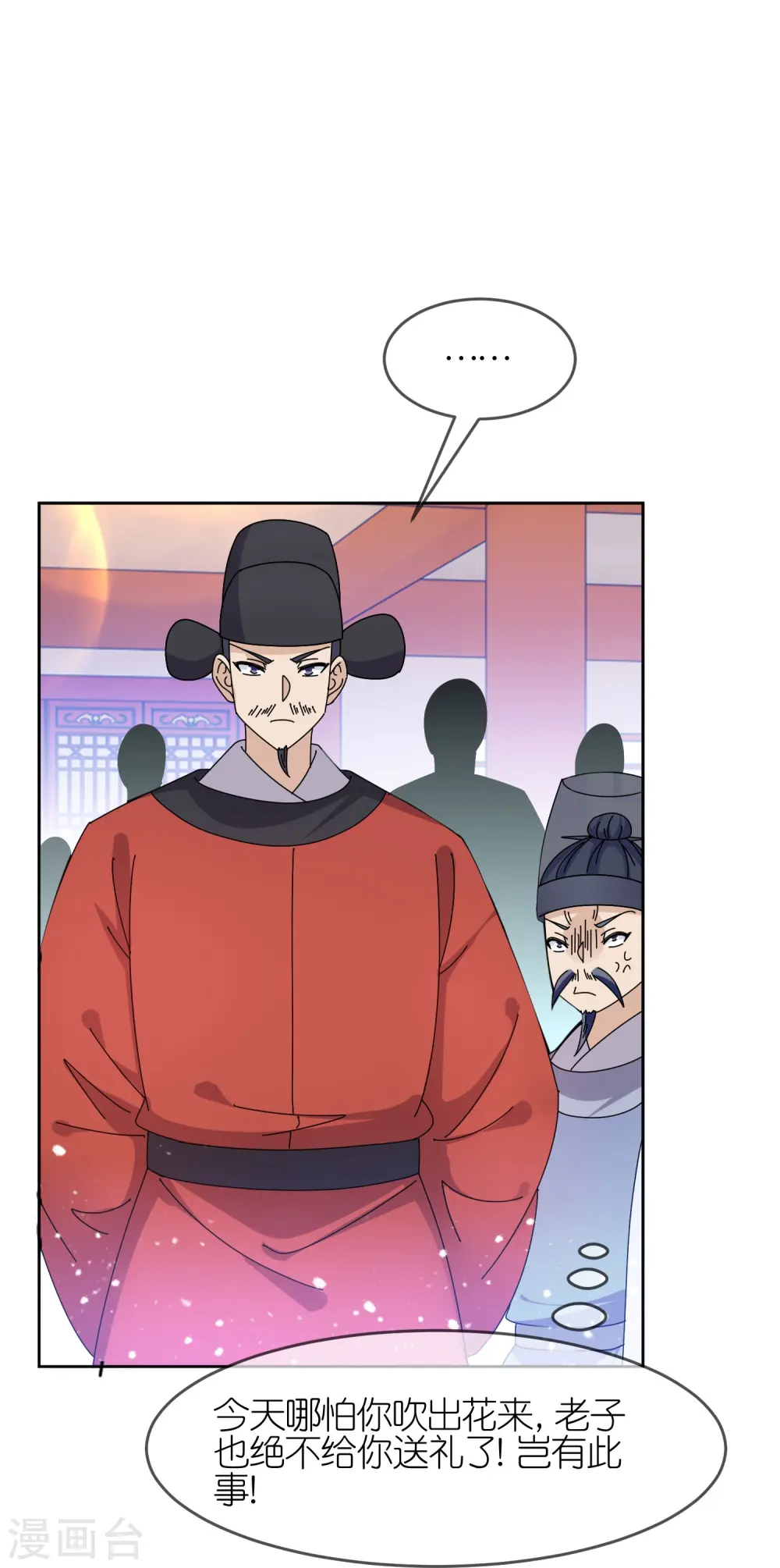 第319话 小公爷的生日 第17页