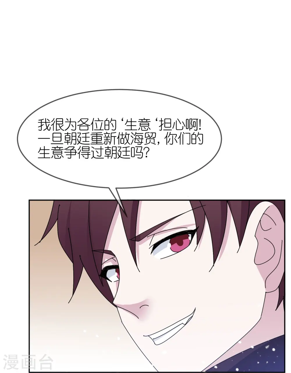 第319话 小公爷的生日 第21页