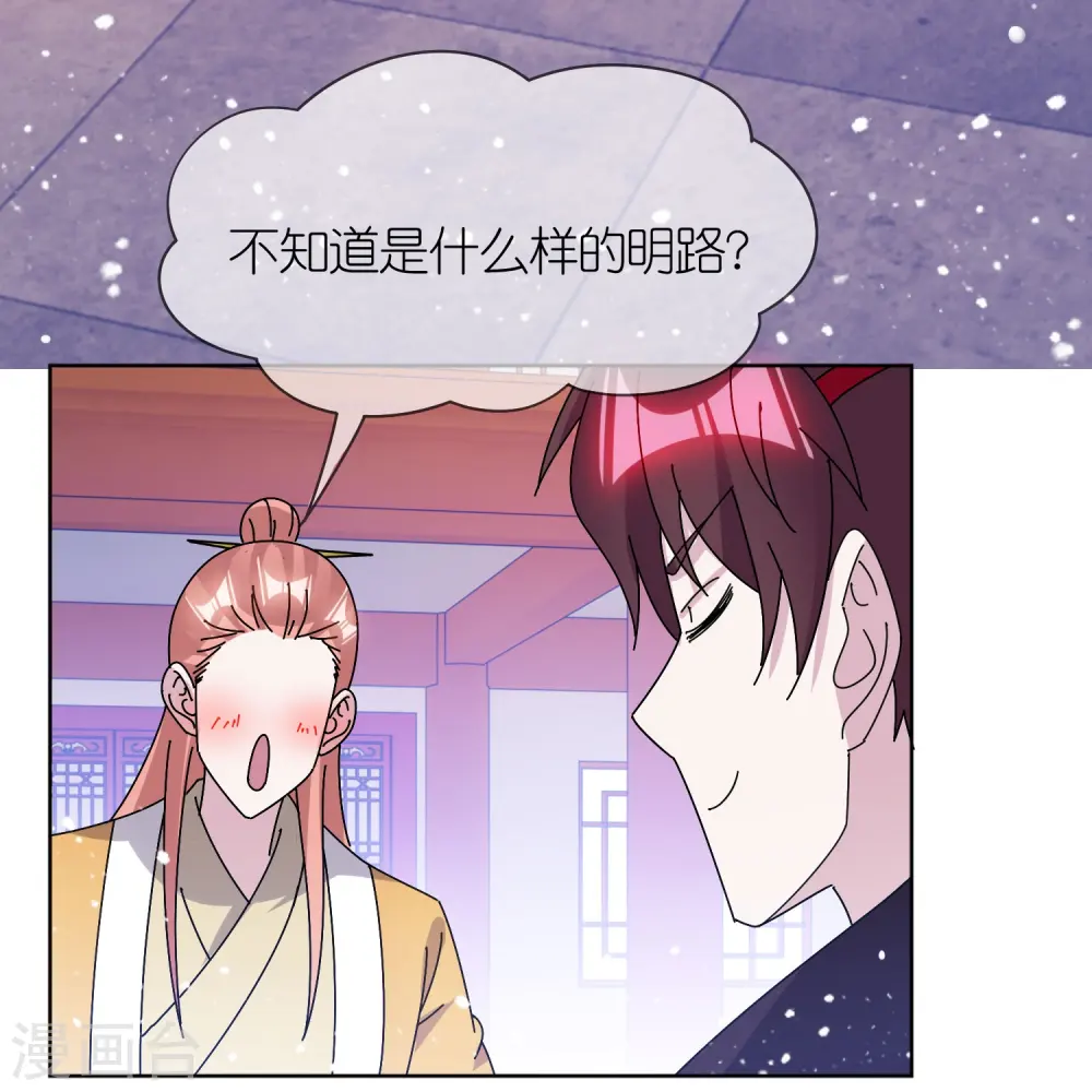 第319话 小公爷的生日 第26页