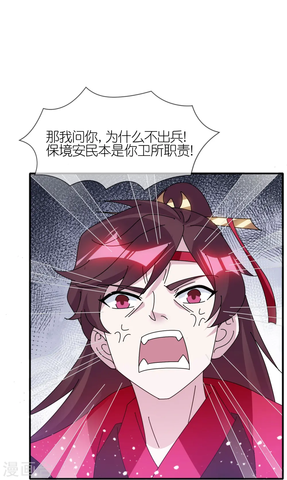 第317话 大明的卫所兵 第11页