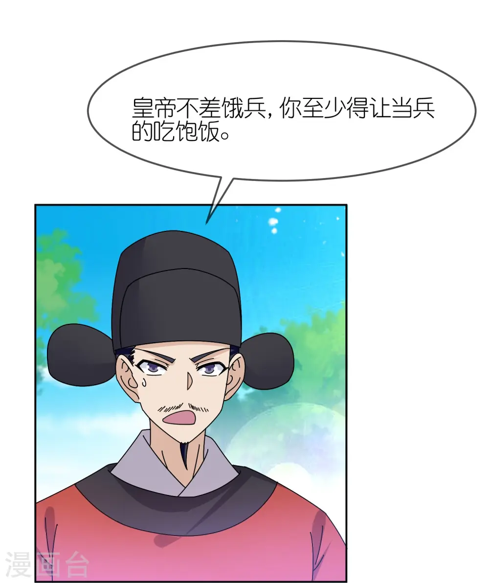 第317话 大明的卫所兵 第17页