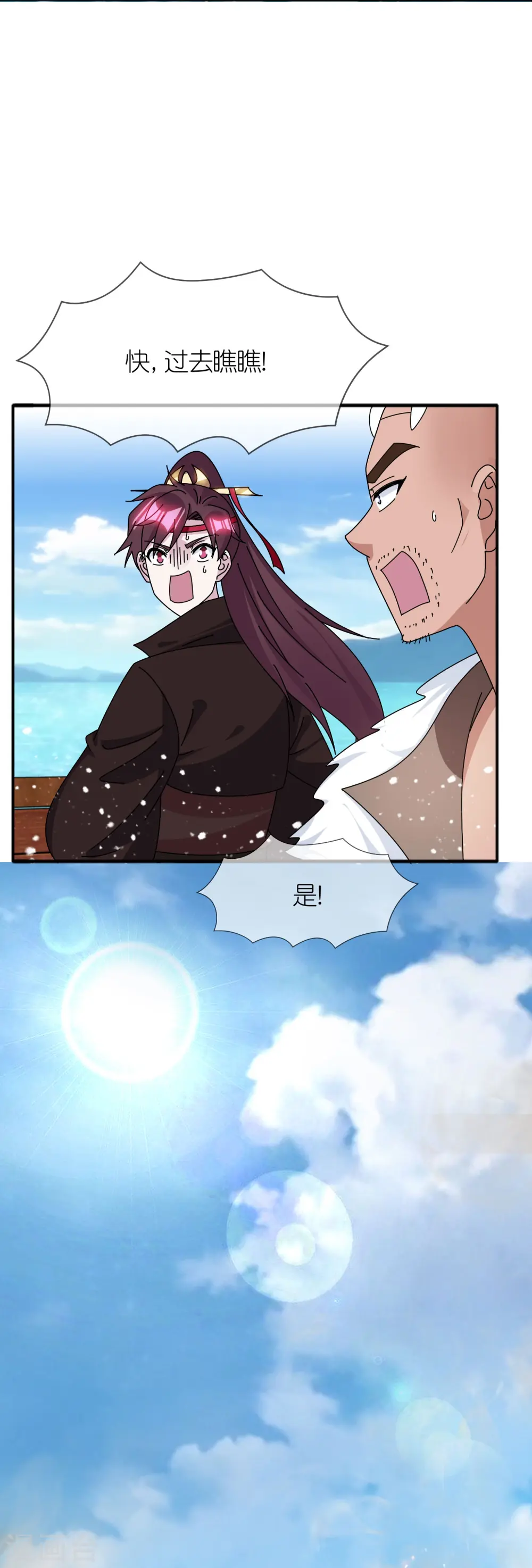 第315话 脚下即是大明 第5页