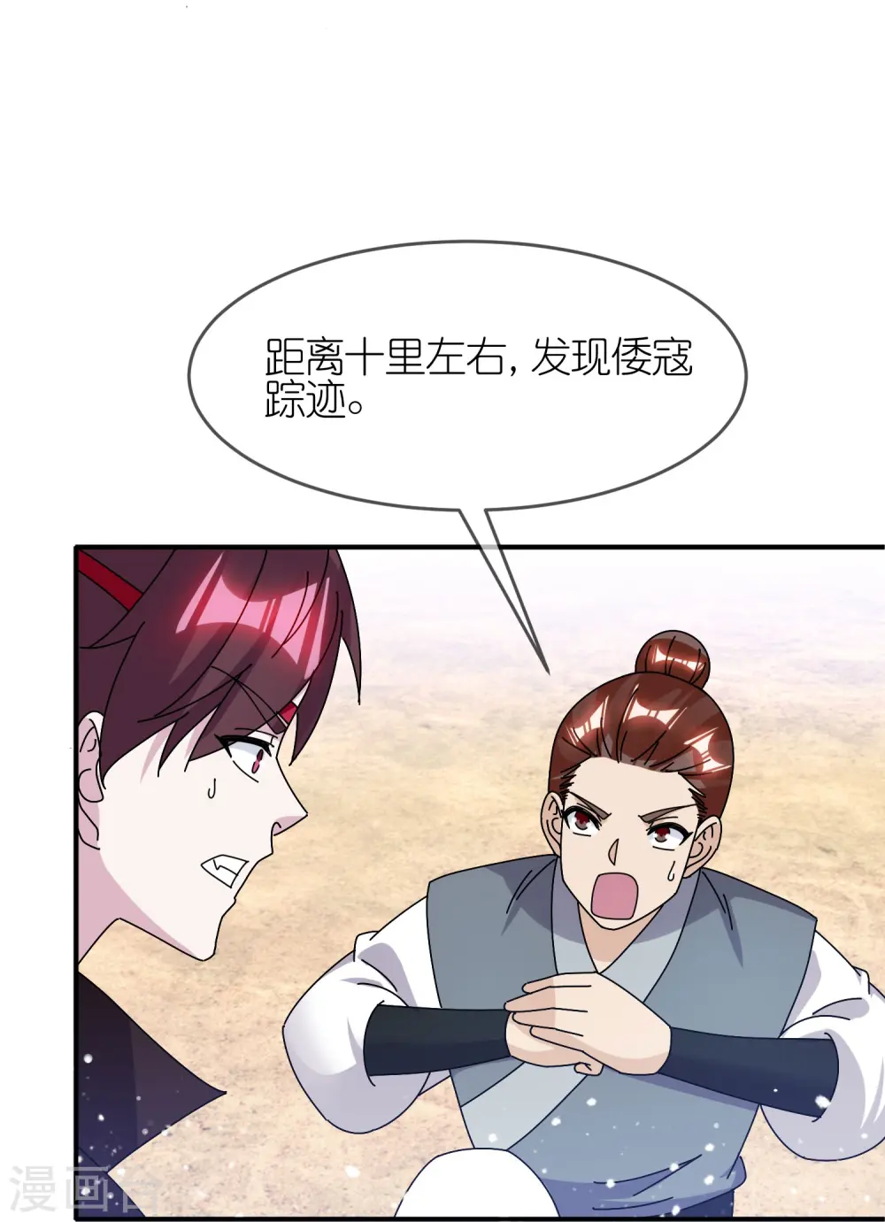 第315话 脚下即是大明 第17页