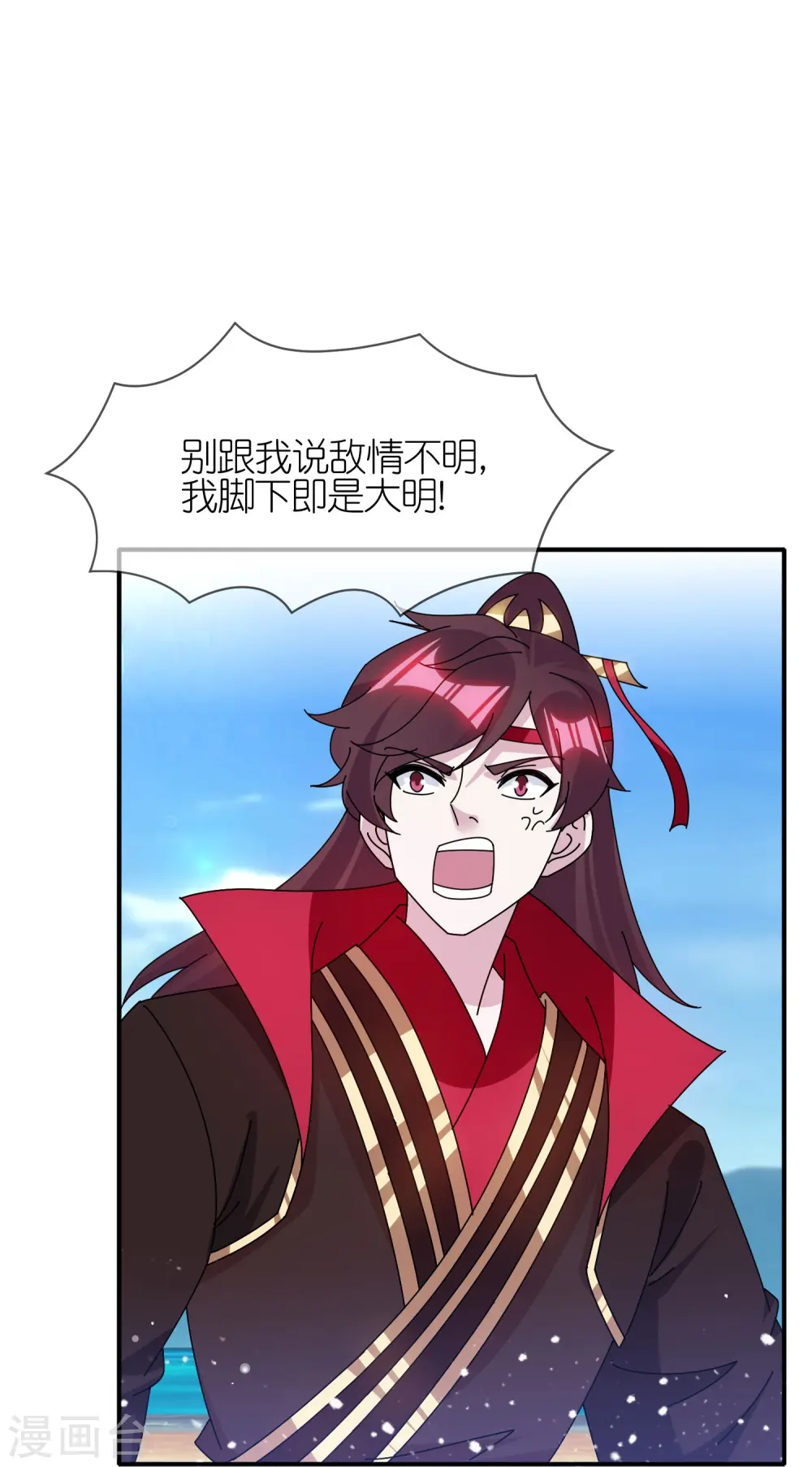 第315话 脚下即是大明 第22页