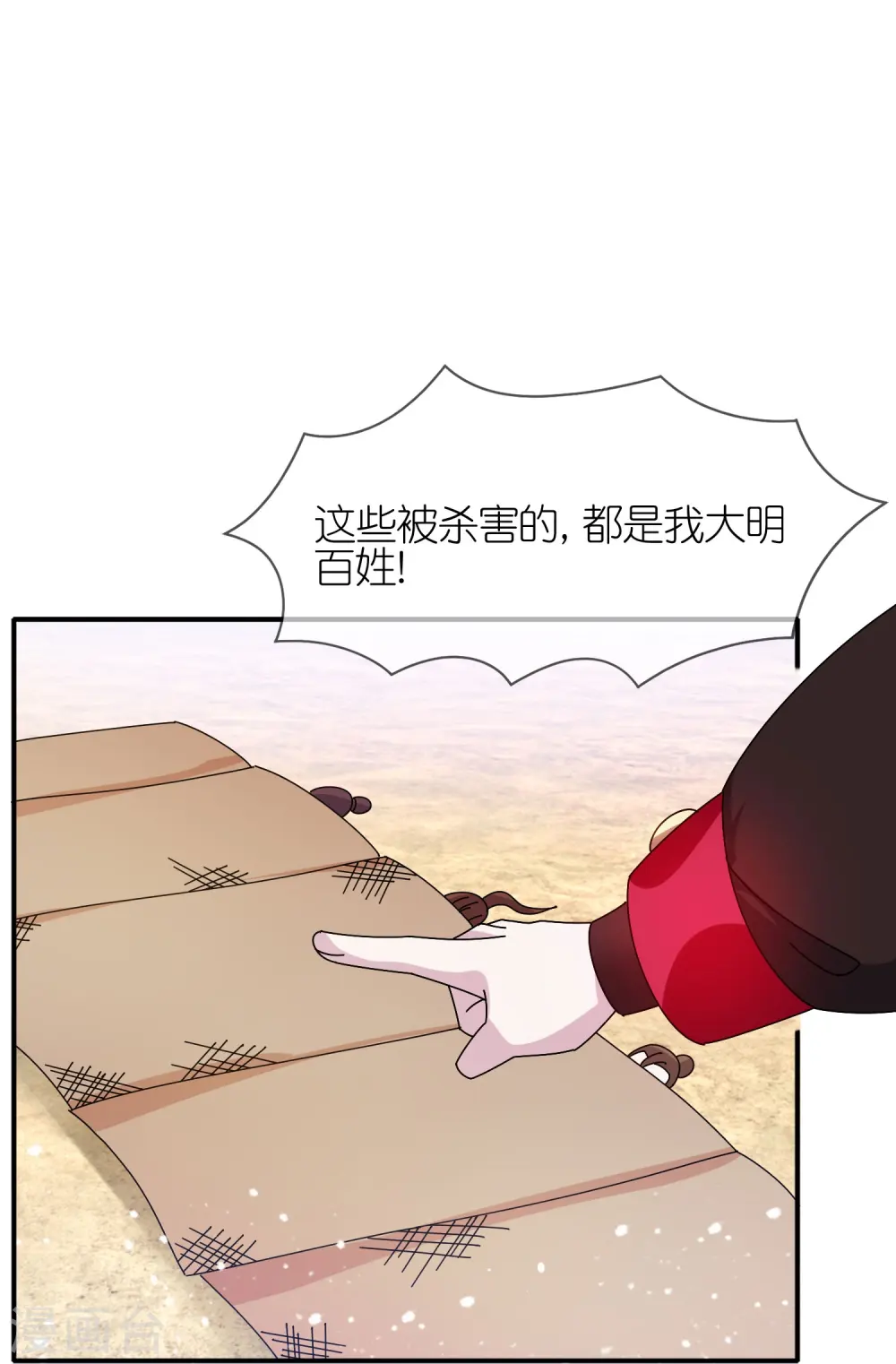 第315话 脚下即是大明 第23页