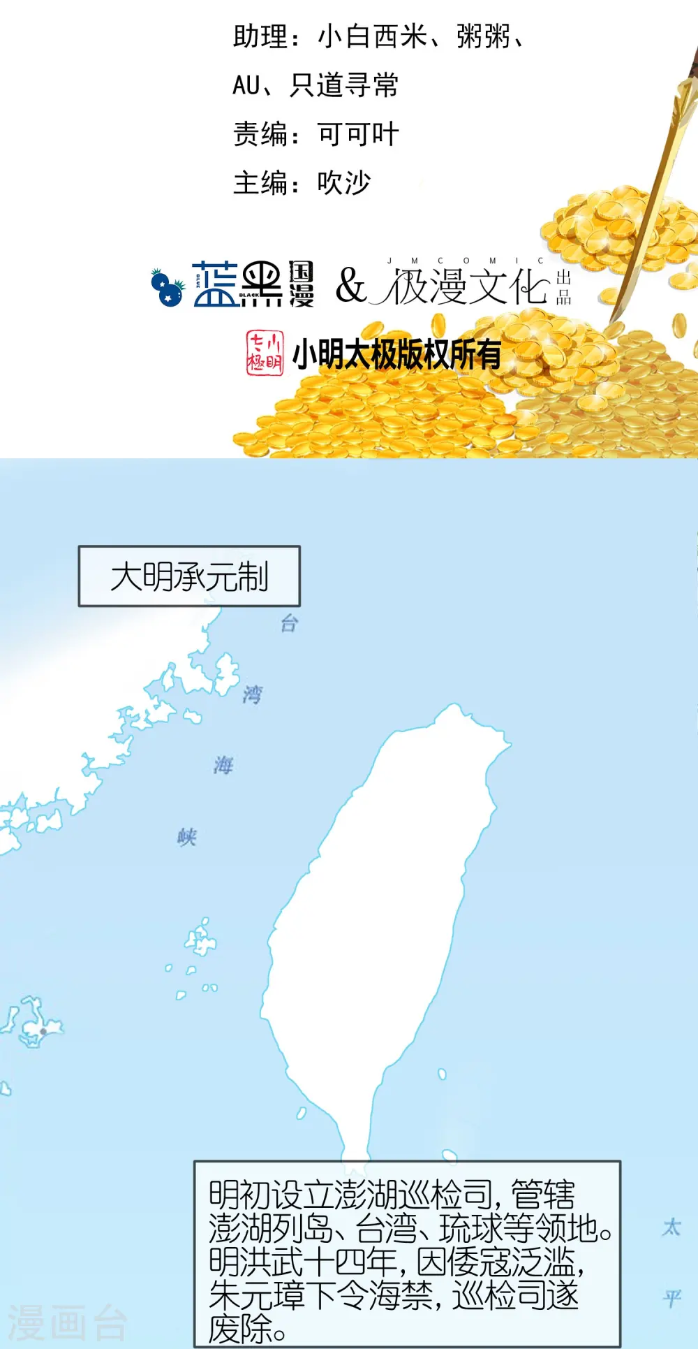 第314话 澎湖巡检司 第2页
