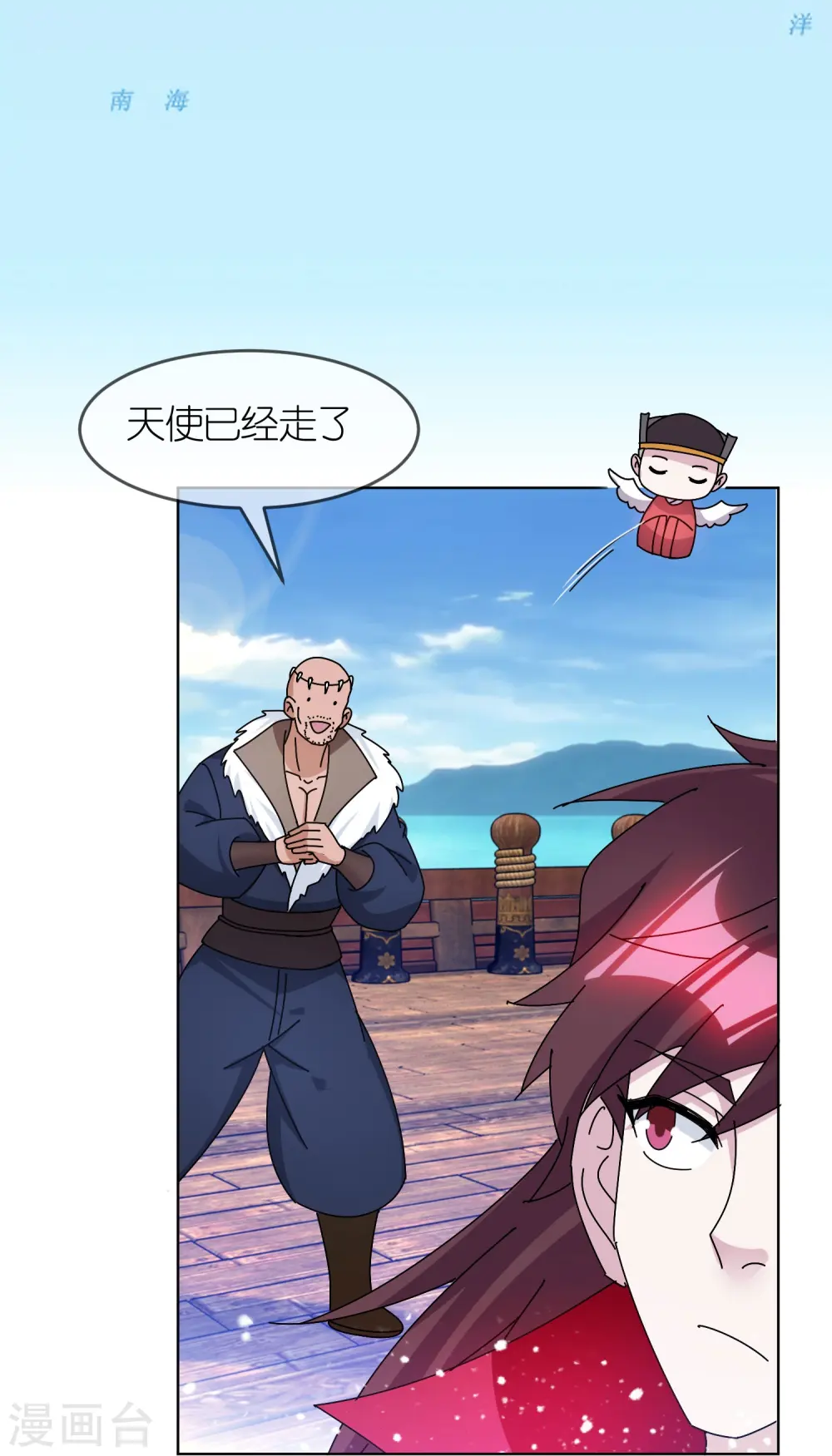 第314话 澎湖巡检司 第3页
