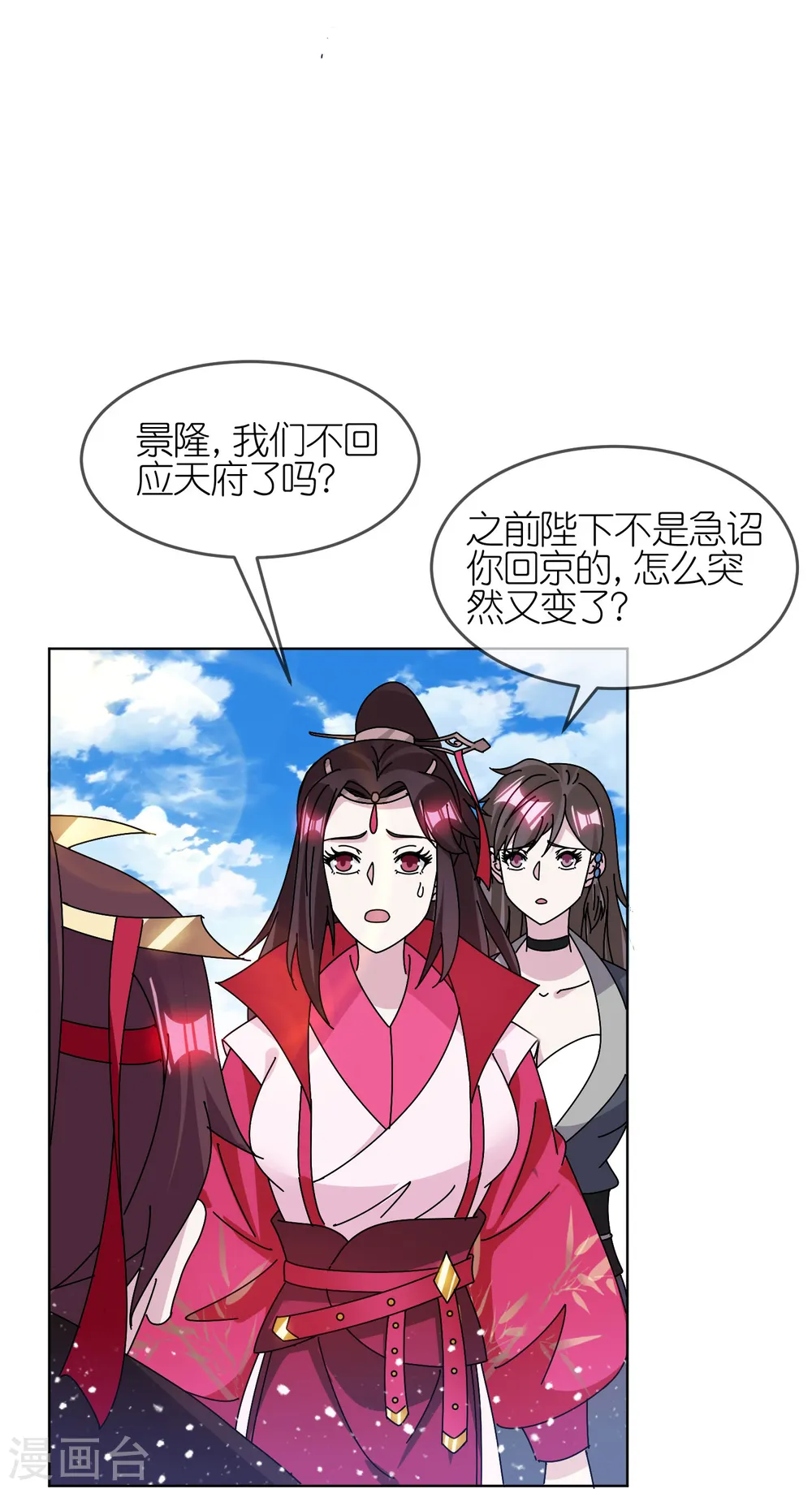 第314话 澎湖巡检司 第4页