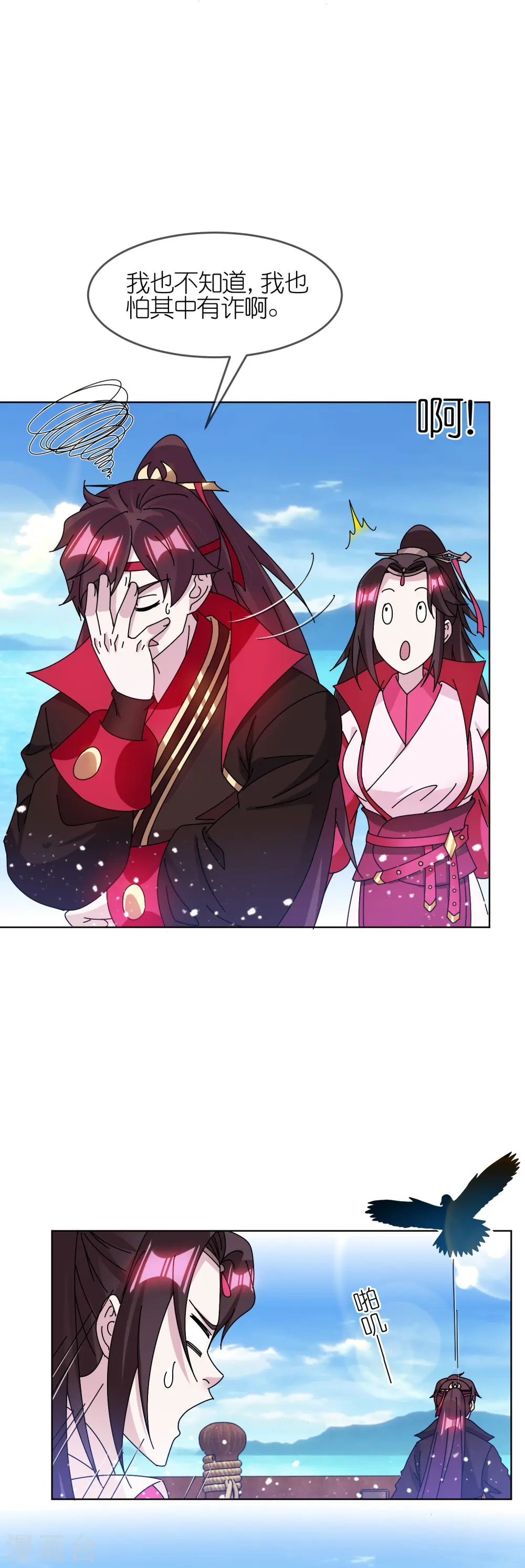 第314话 澎湖巡检司 第5页