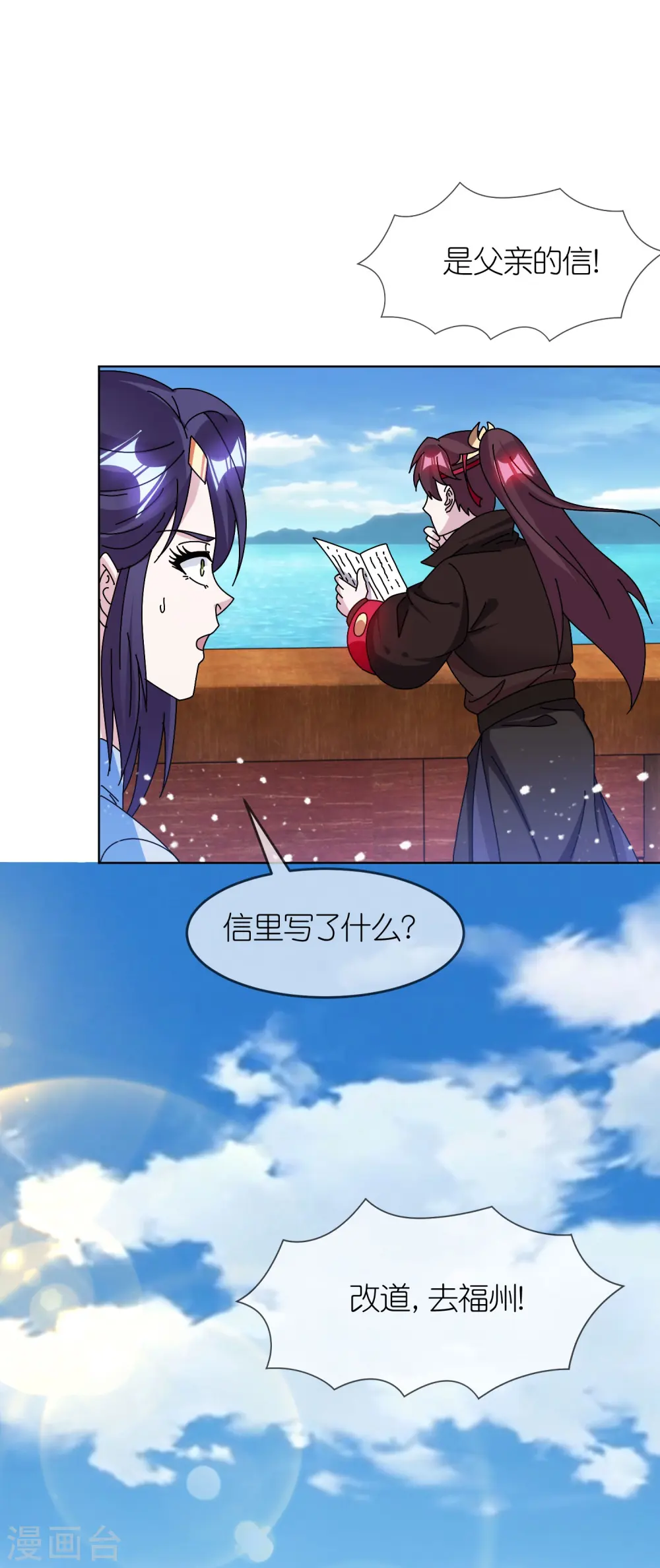 第314话 澎湖巡检司 第10页
