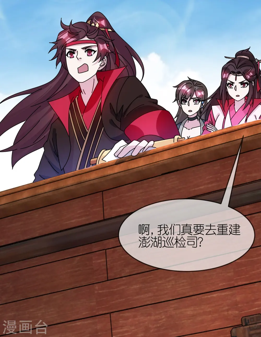 第314话 澎湖巡检司 第11页