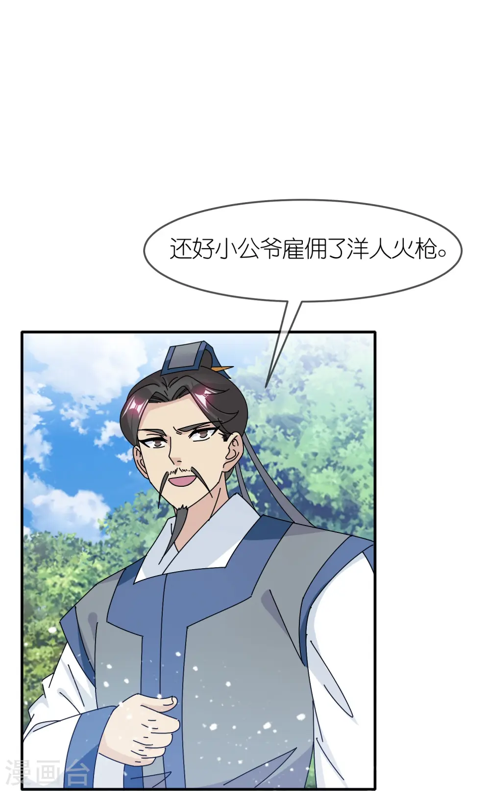 第312话 开疆扩土 第5页