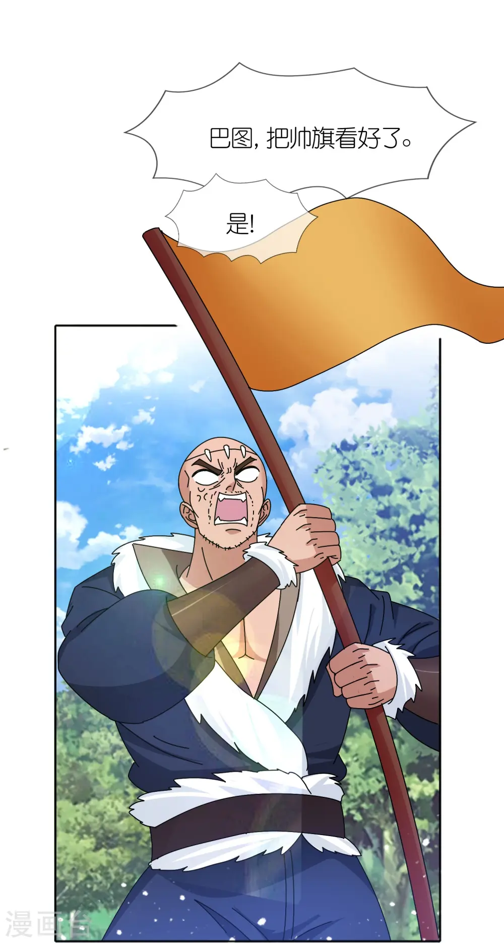第312话 开疆扩土 第6页