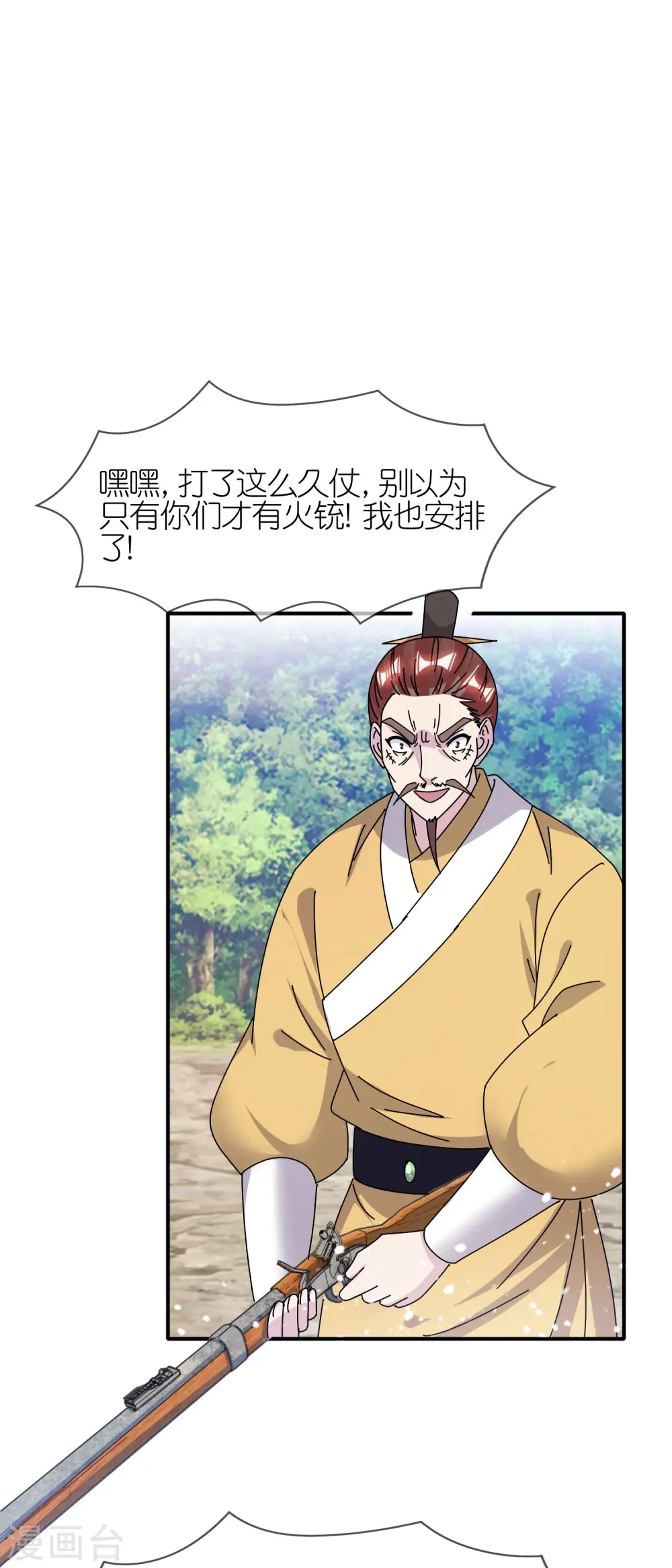 第312话 开疆扩土 第8页