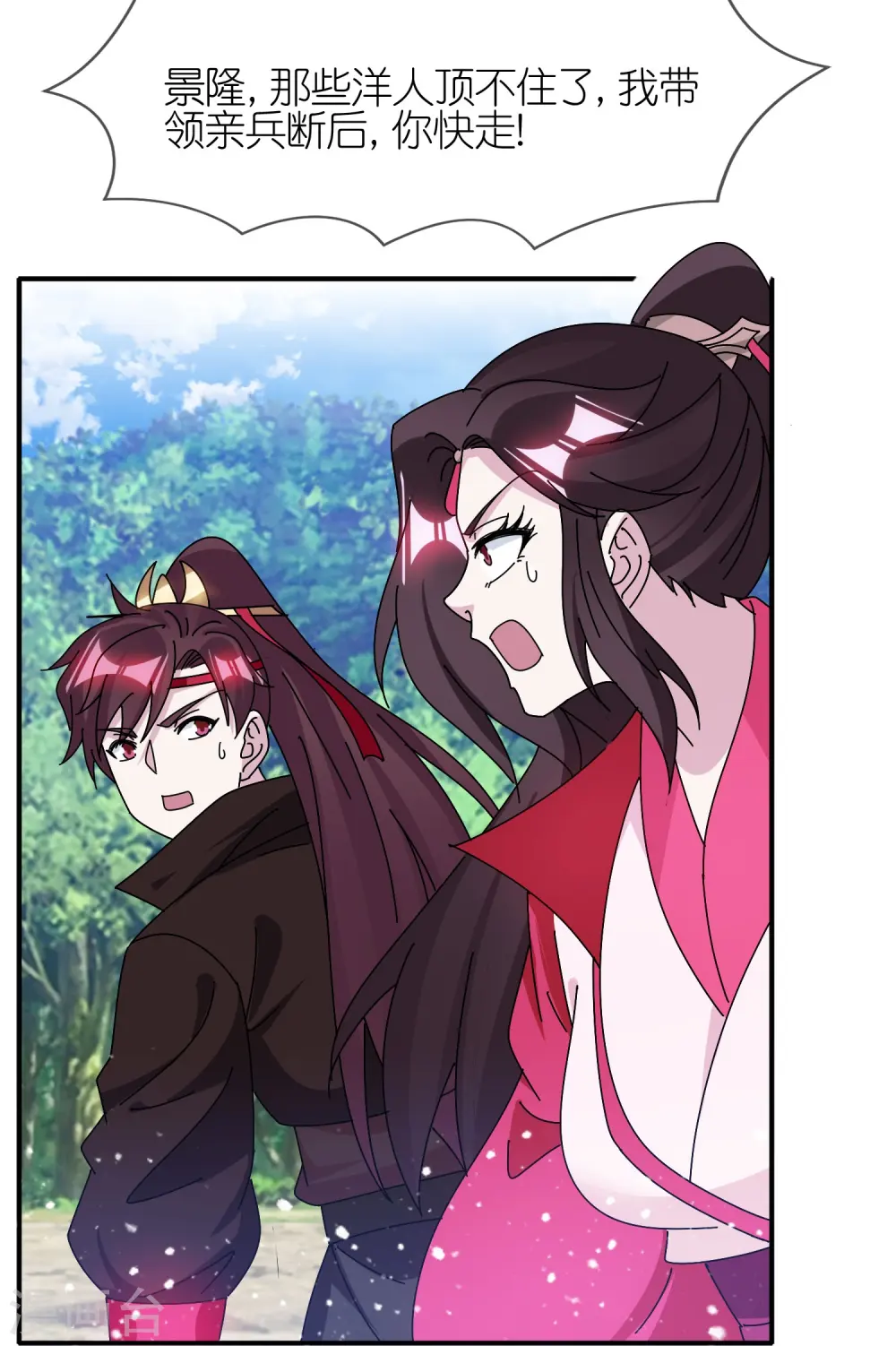 第312话 开疆扩土 第9页