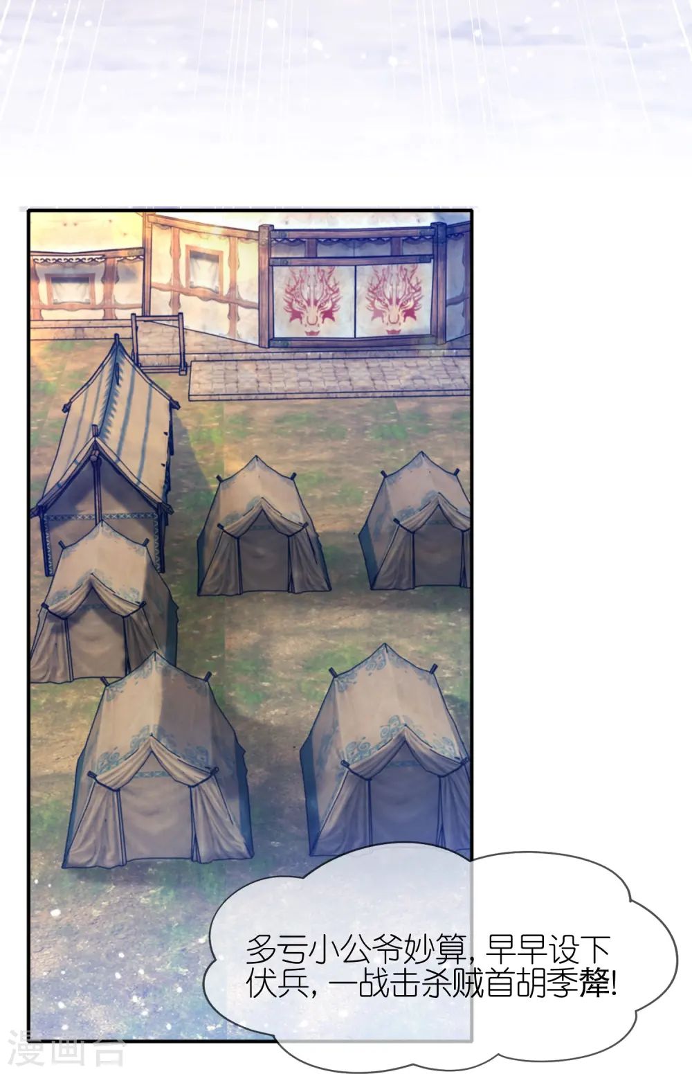 第312话 开疆扩土 第16页