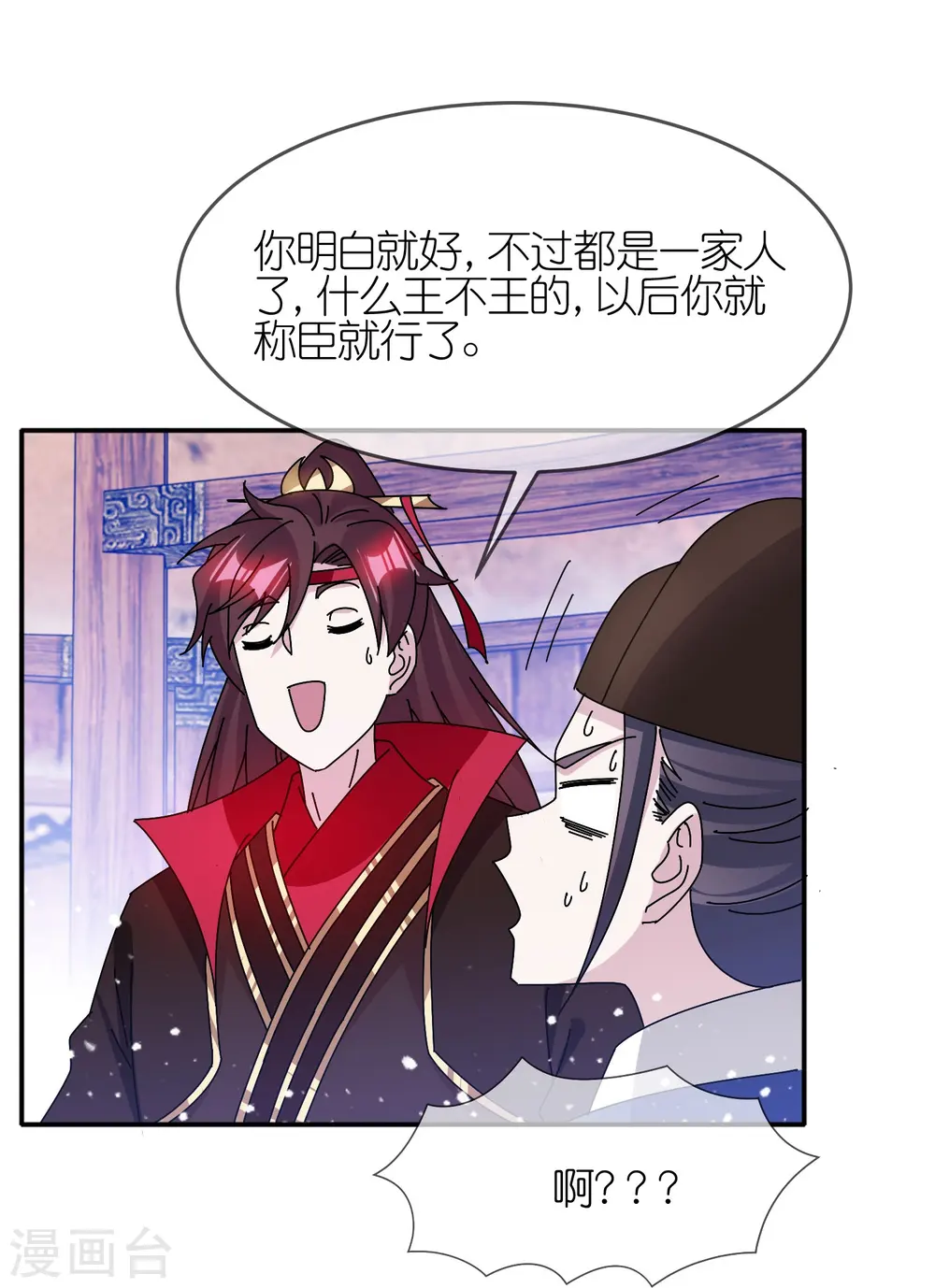 第312话 开疆扩土 第23页