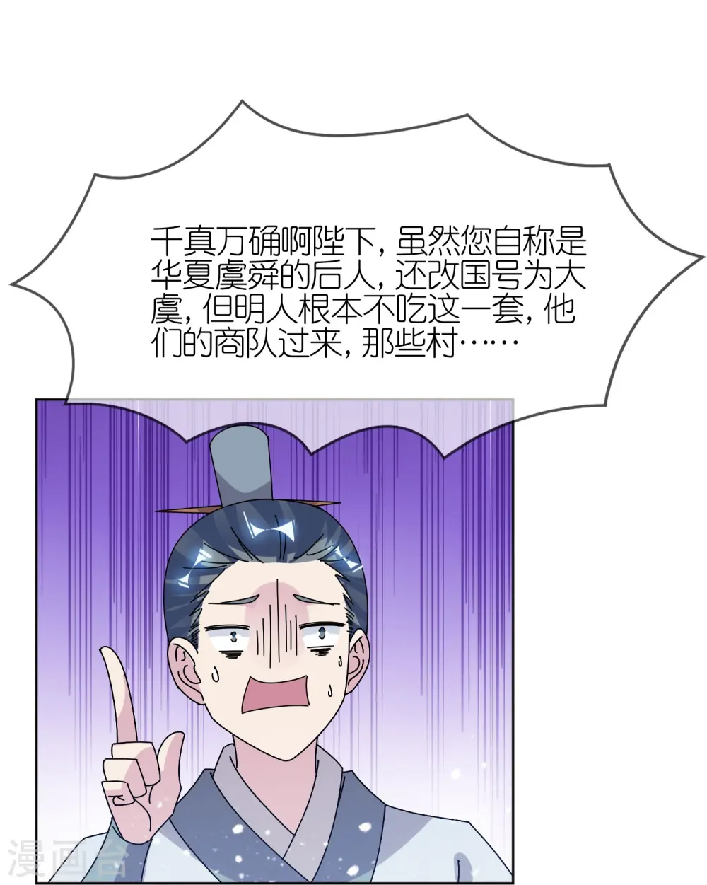 第311话 毕其功于一役 第8页