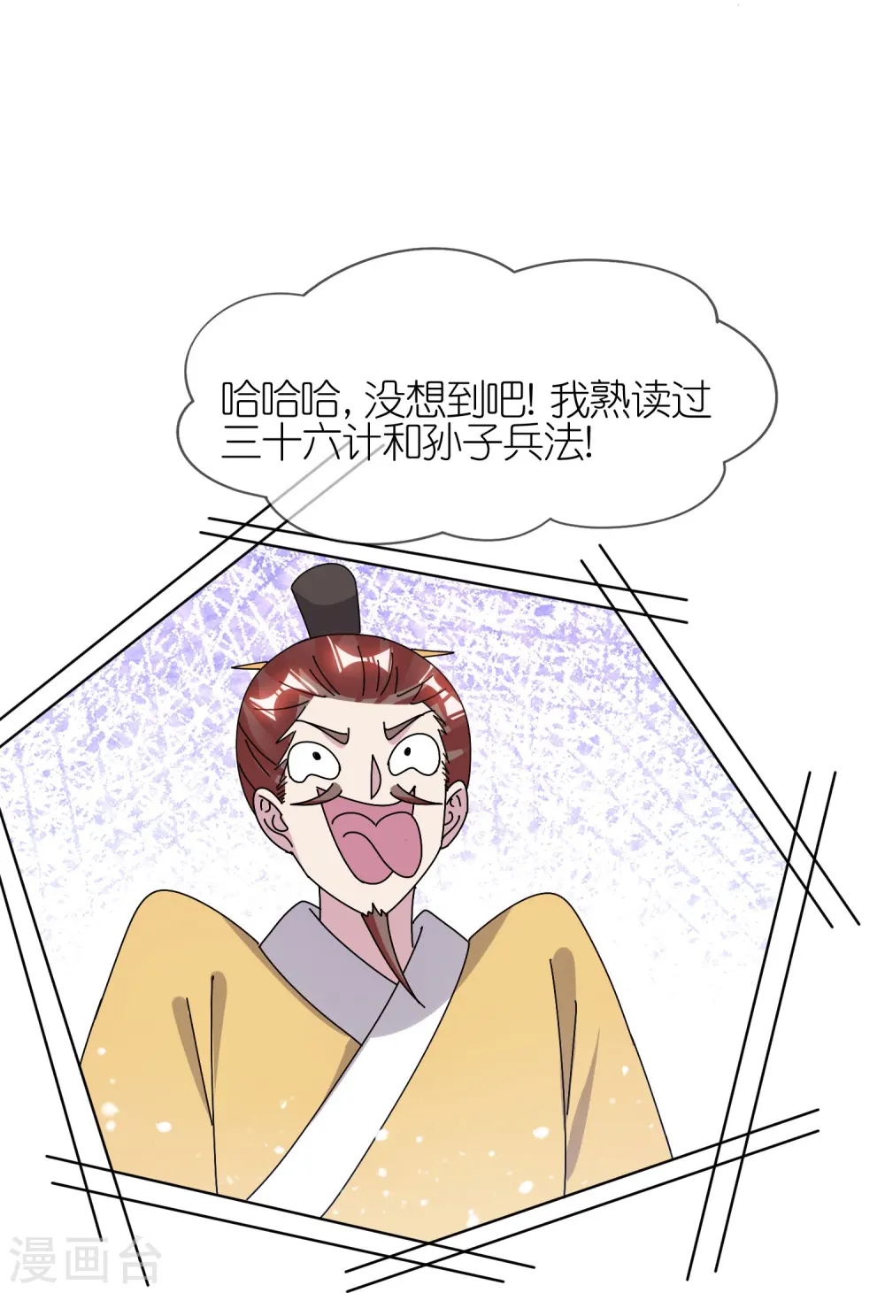 第311话 毕其功于一役 第22页