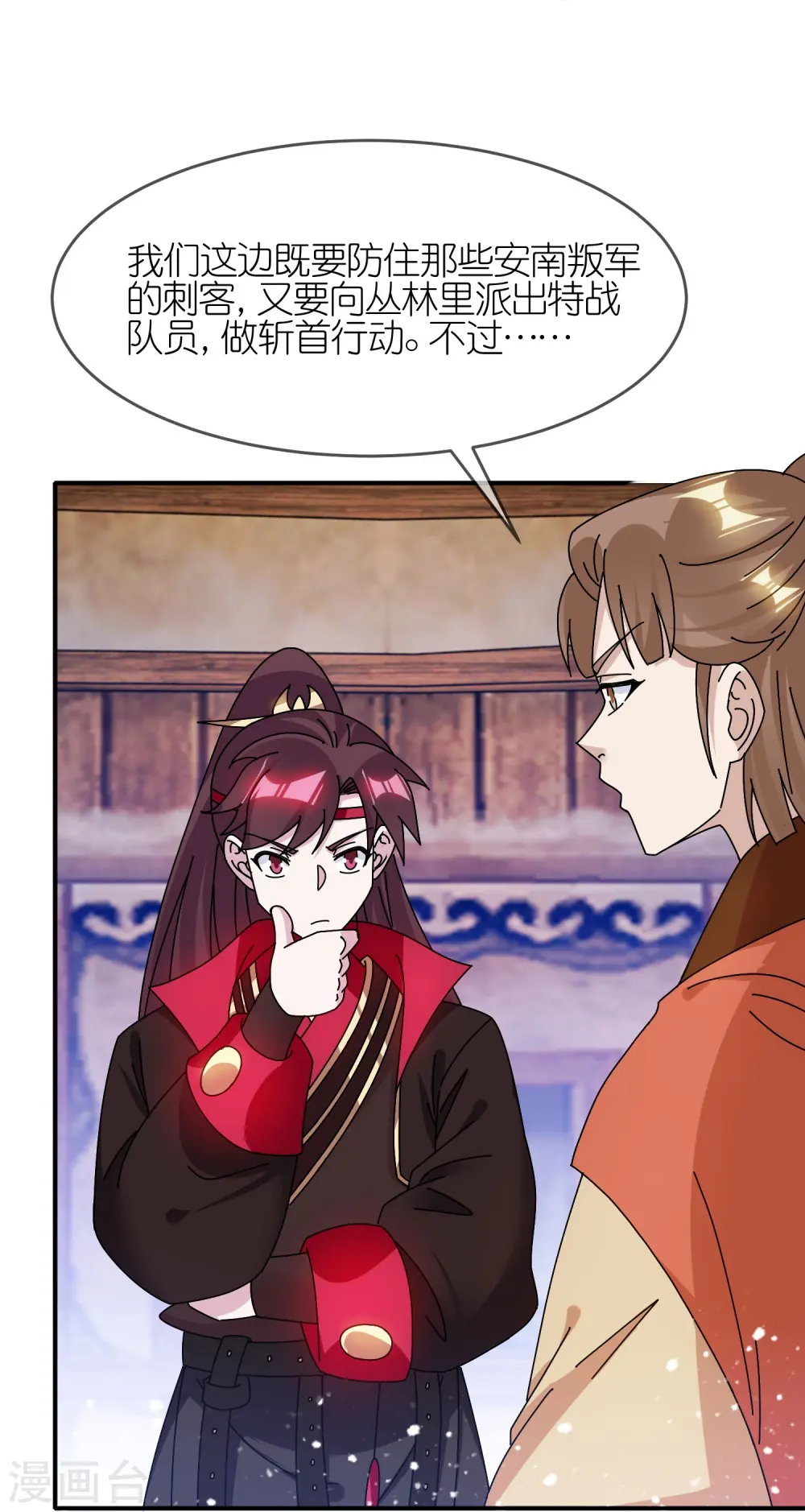 第309话 我有长处 第3页