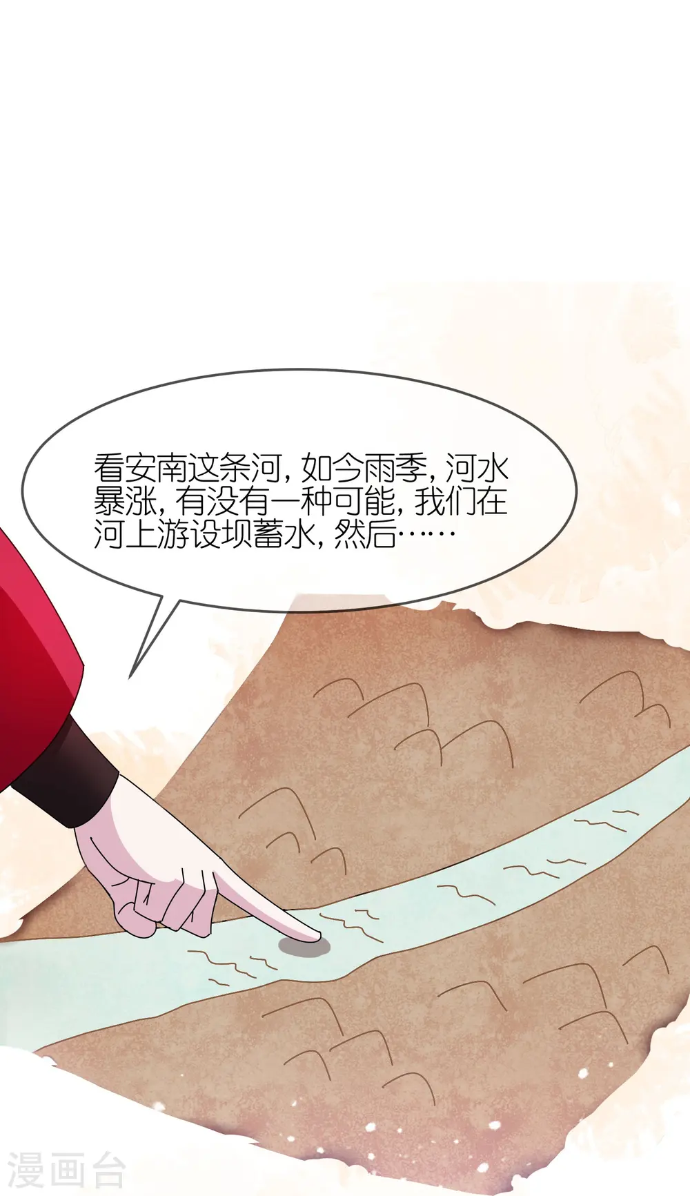 第309话 我有长处 第8页