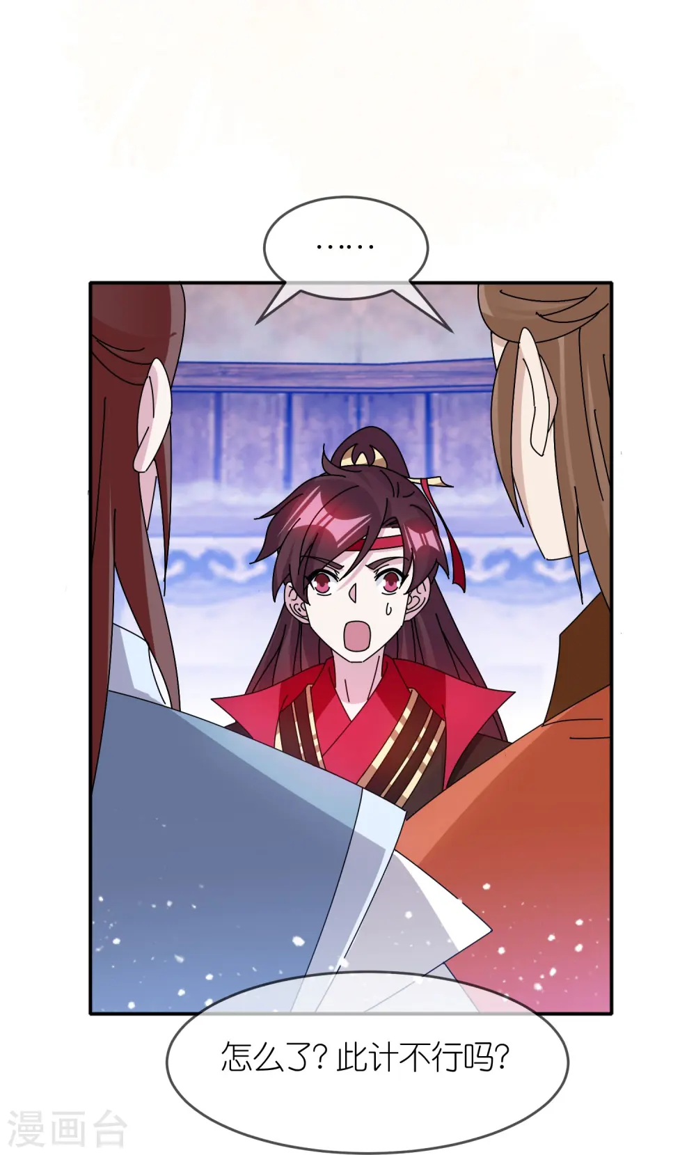 第309话 我有长处 第9页