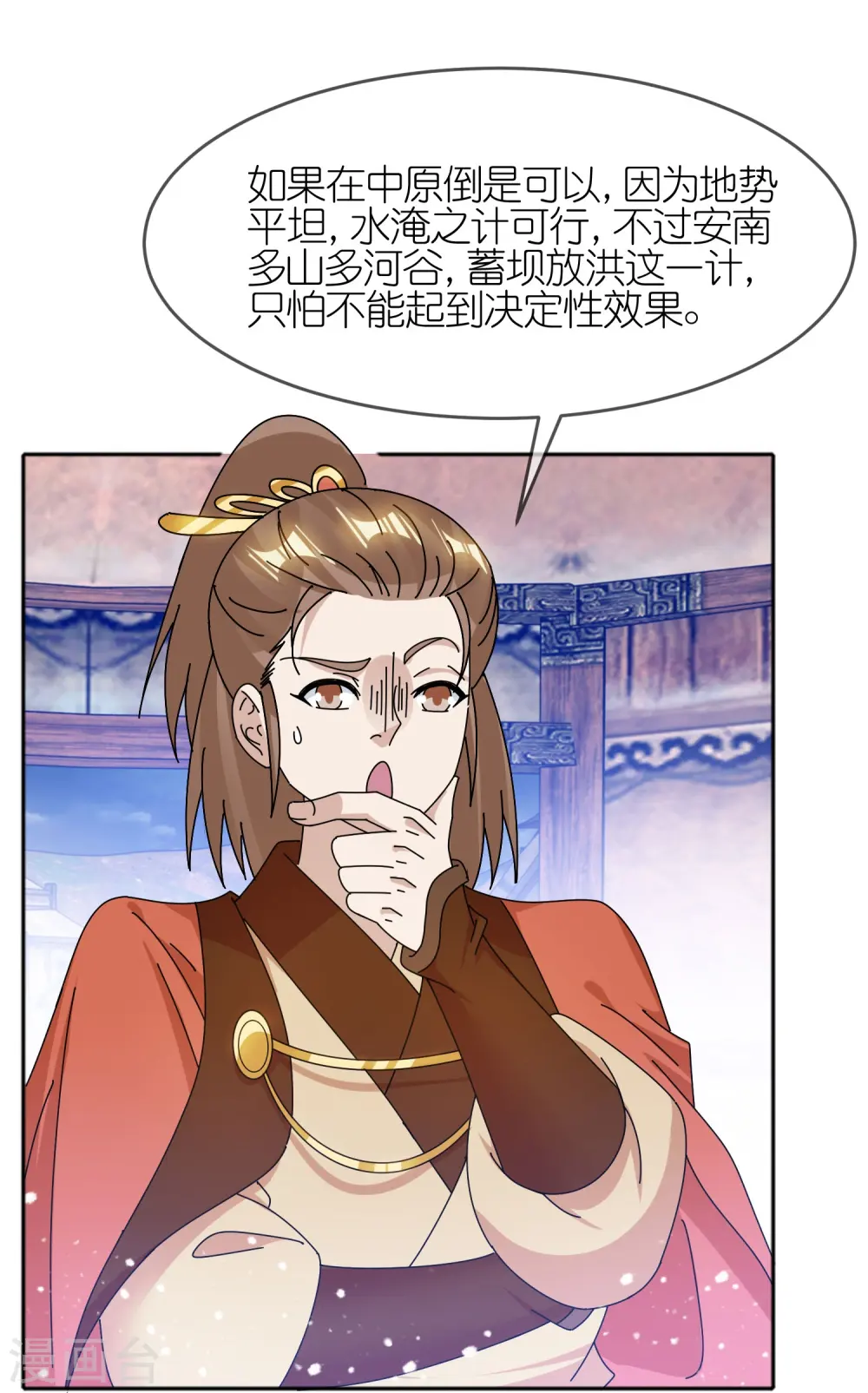 第309话 我有长处 第10页