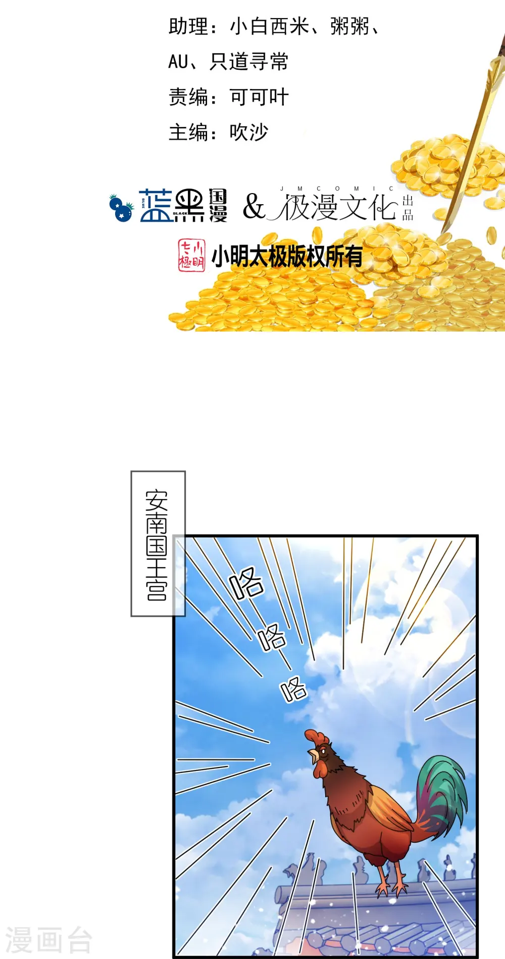 第313话 择日不如撞日 第2页