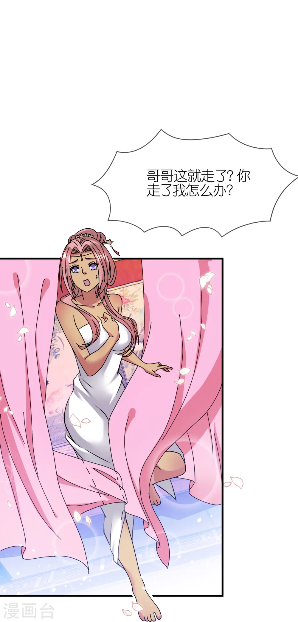 第313话 择日不如撞日 第7页
