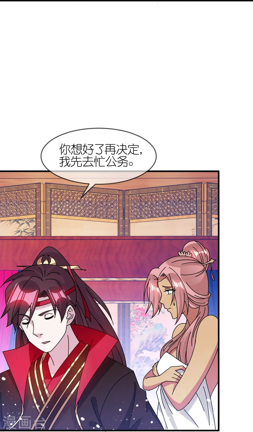 第313话 择日不如撞日 第9页