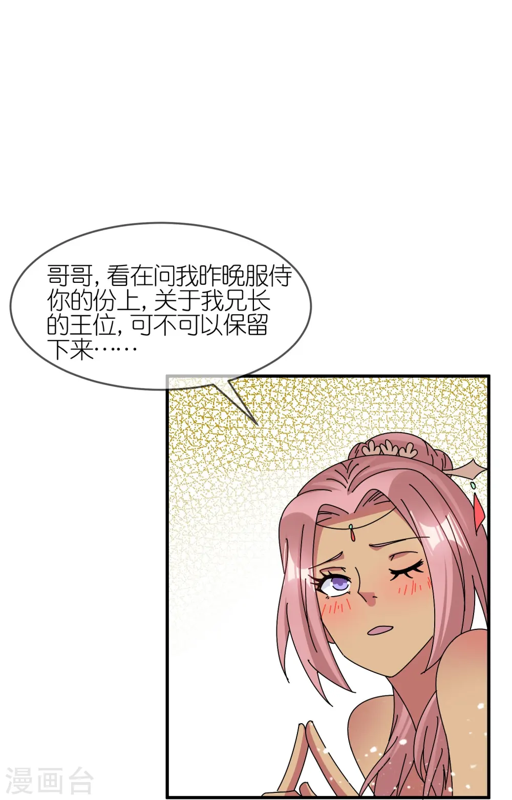 第313话 择日不如撞日 第10页
