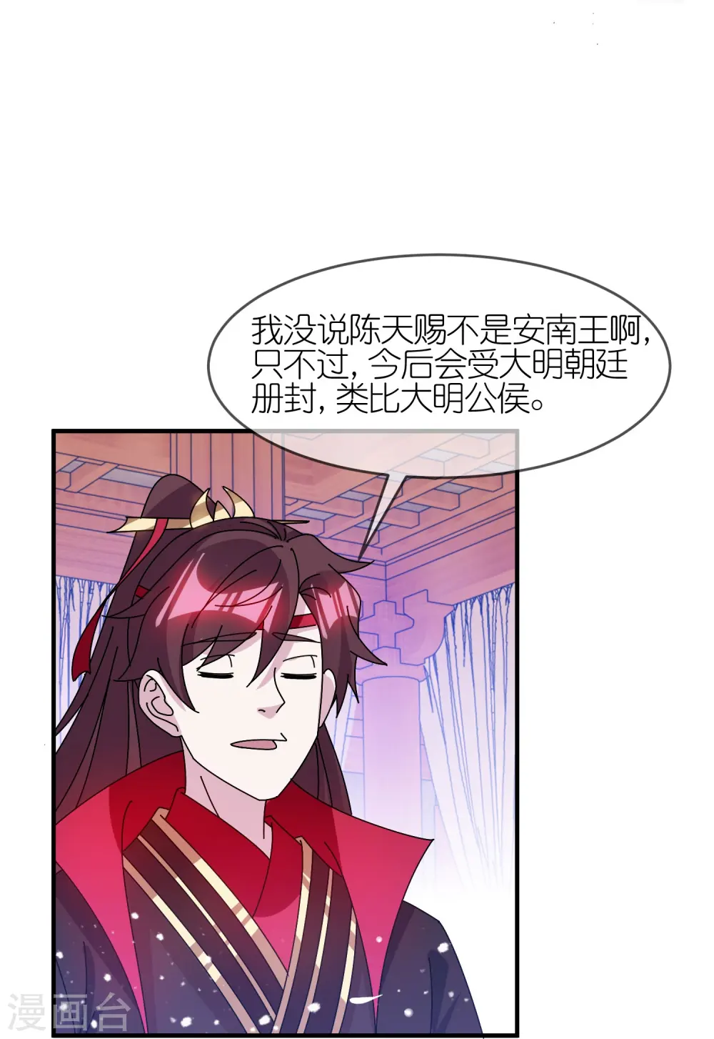 第313话 择日不如撞日 第11页