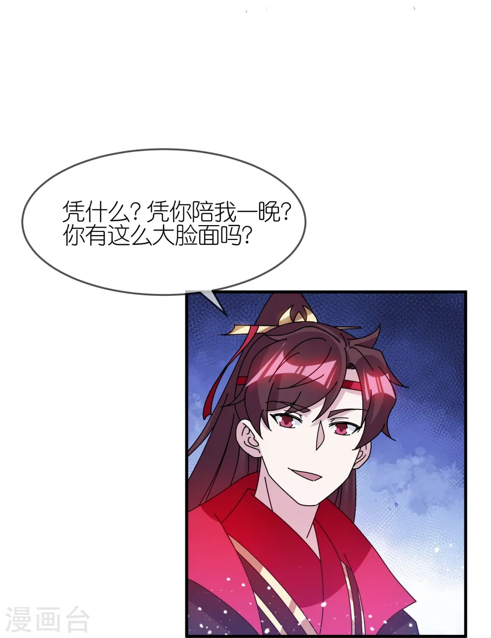 第313话 择日不如撞日 第13页
