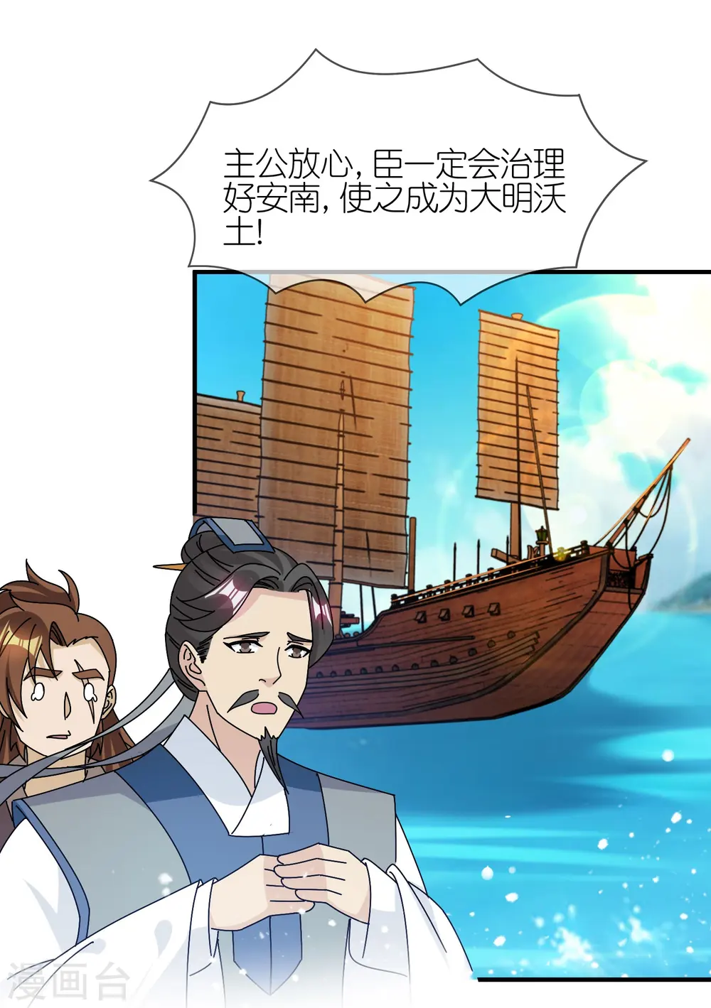 第313话 择日不如撞日 第15页