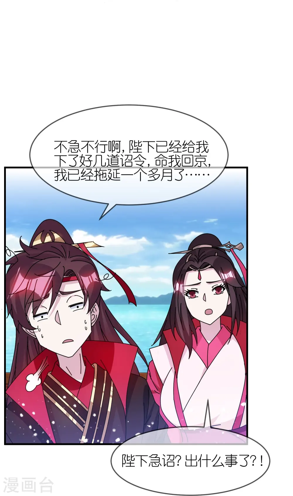 第313话 择日不如撞日 第18页